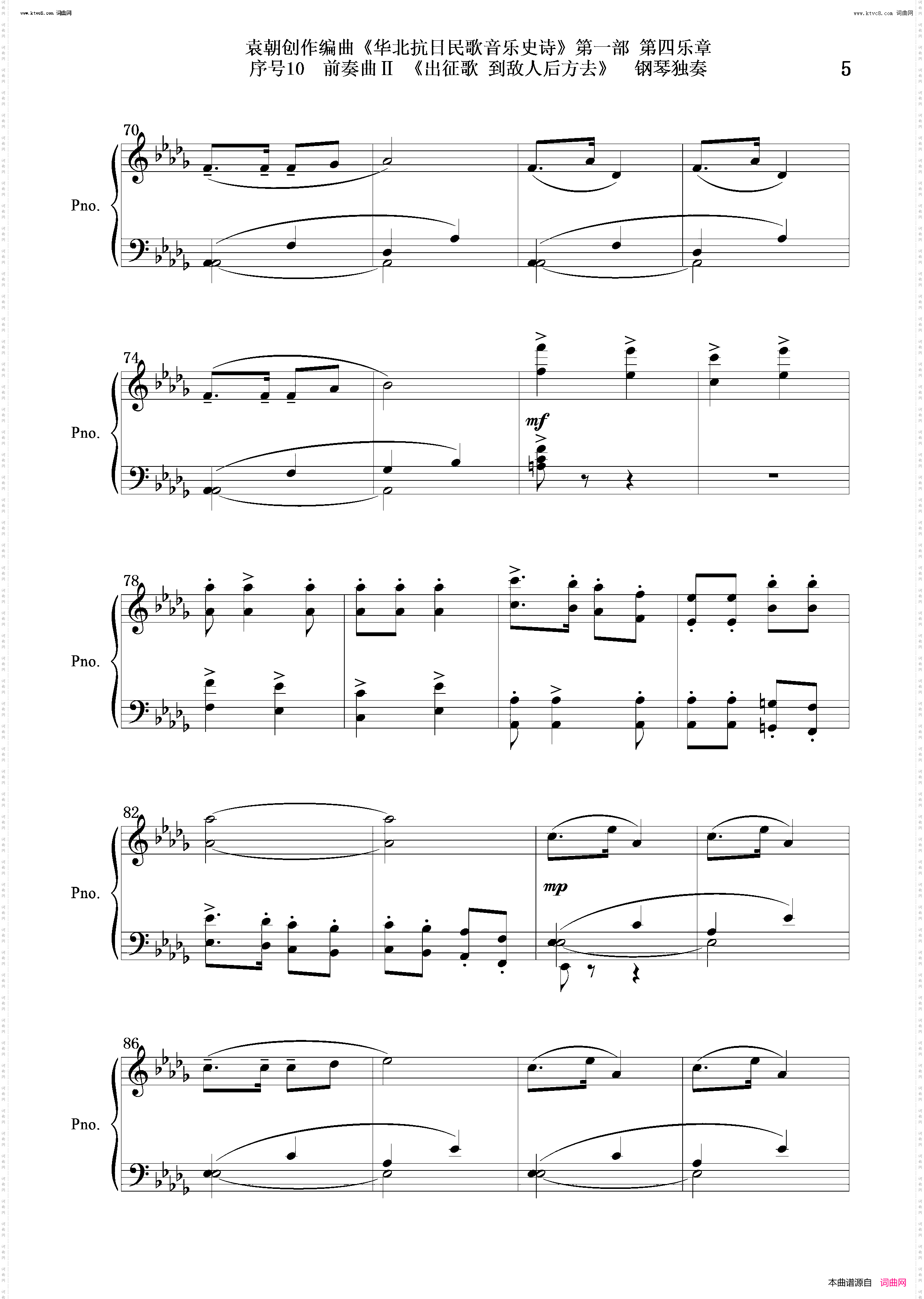 出征歌 到敌人后方去_序号10前奏曲Ⅱ钢琴独奏