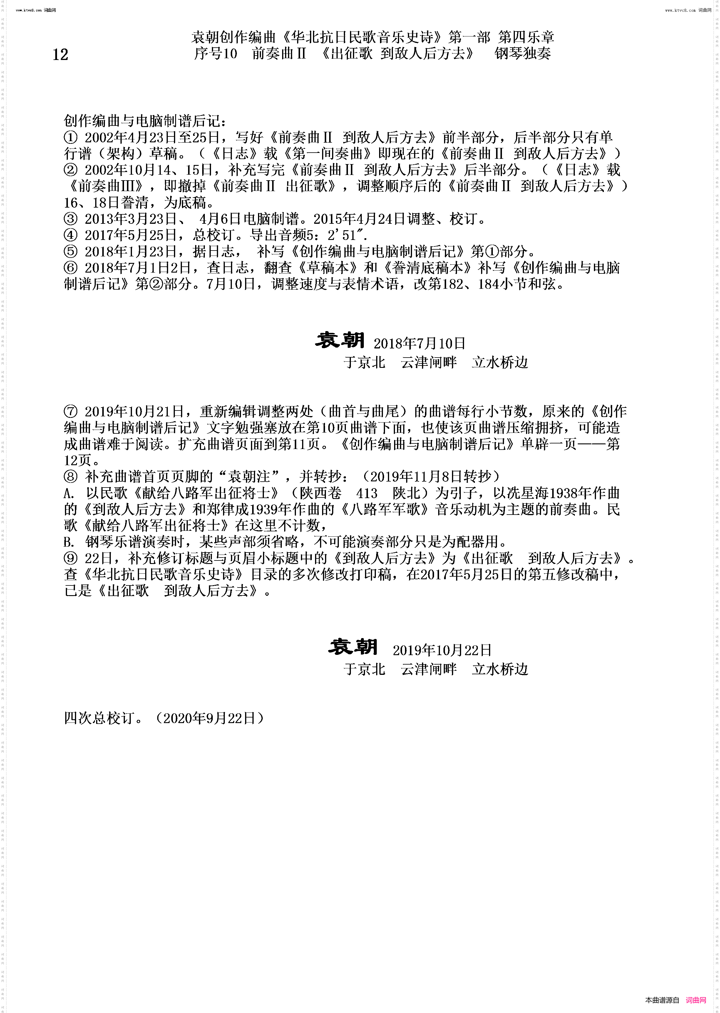 出征歌 到敌人后方去_序号10前奏曲Ⅱ钢琴独奏