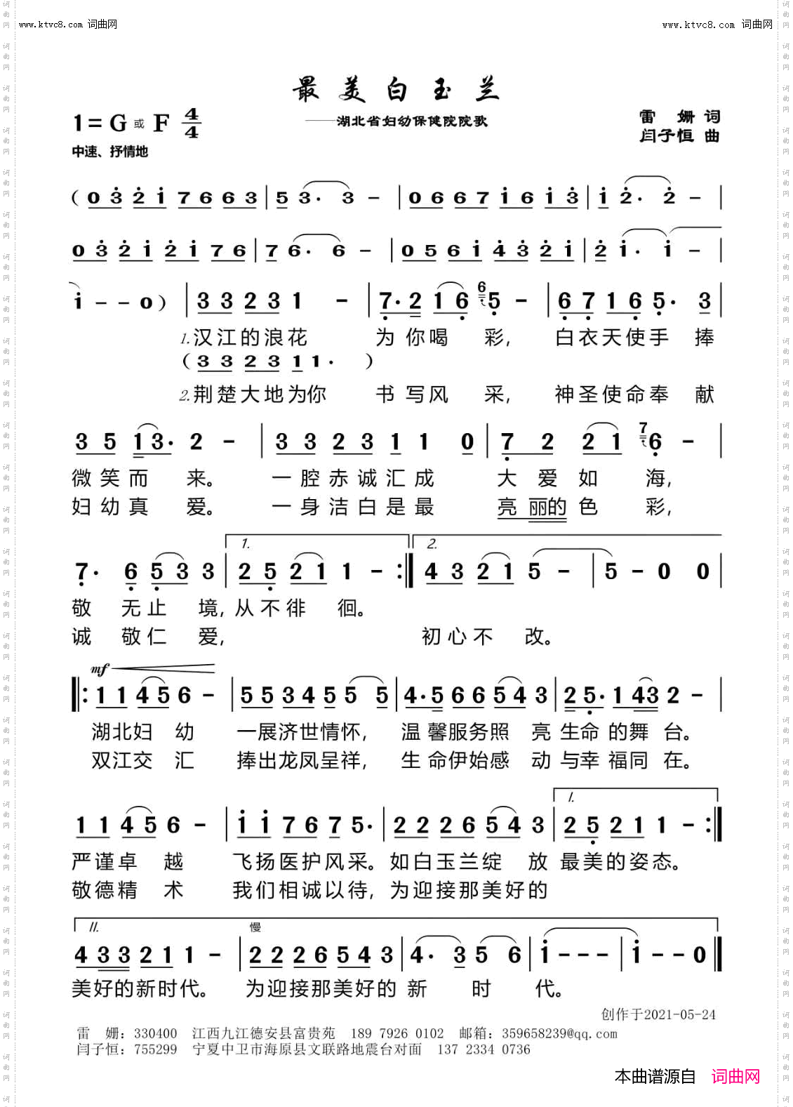 最美的白玉兰