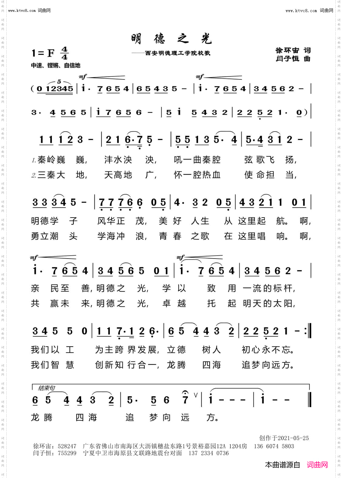 明德之光