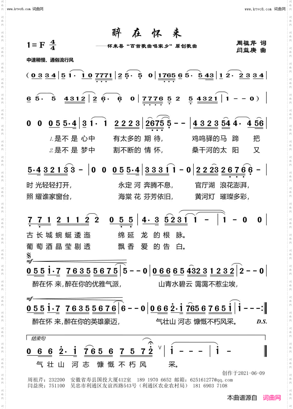 醉在怀来