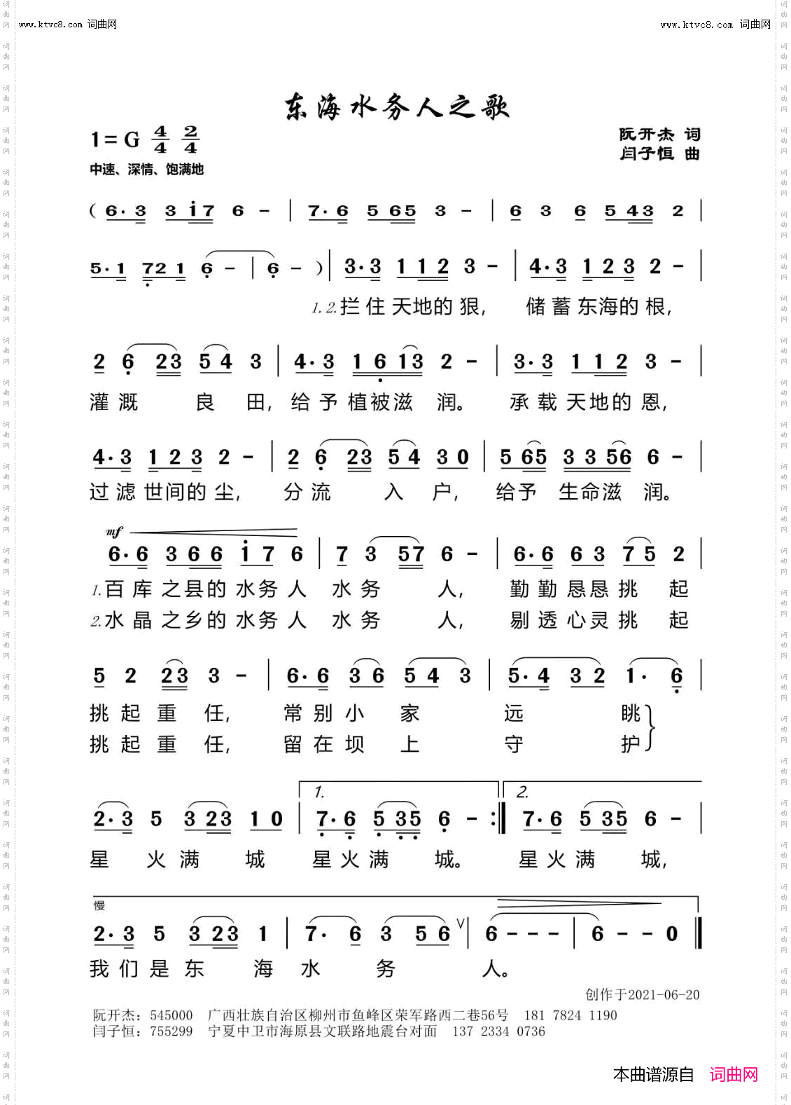 东海水务人之歌