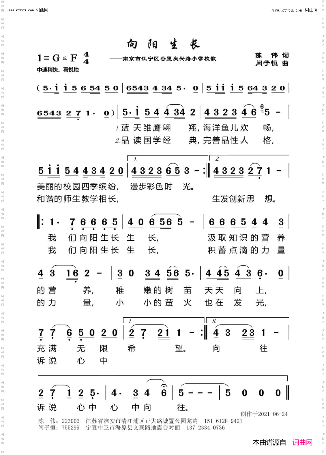 向阳生长