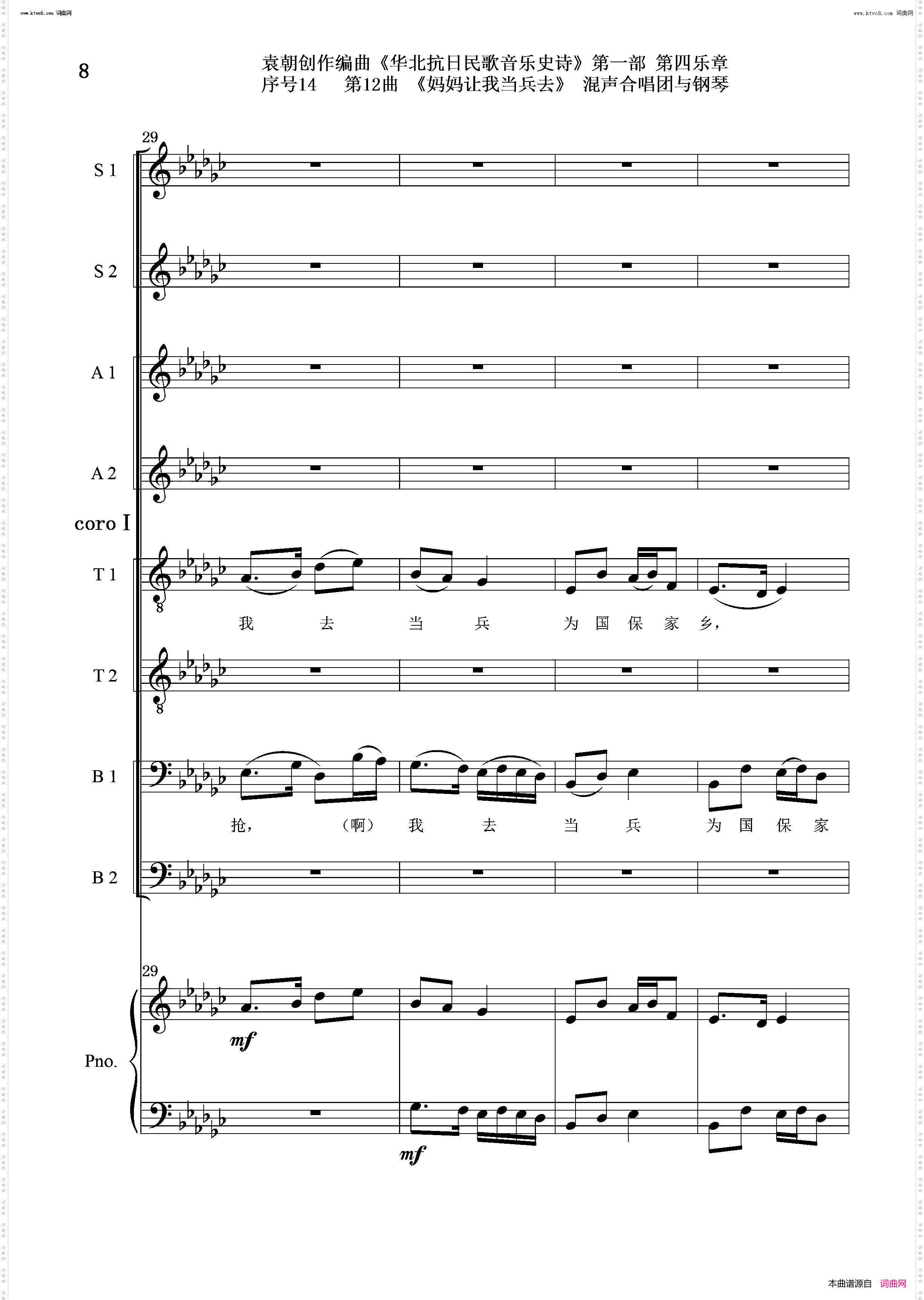 妈妈让我去当兵_序号14第12曲Ⅰ合唱团与钢琴