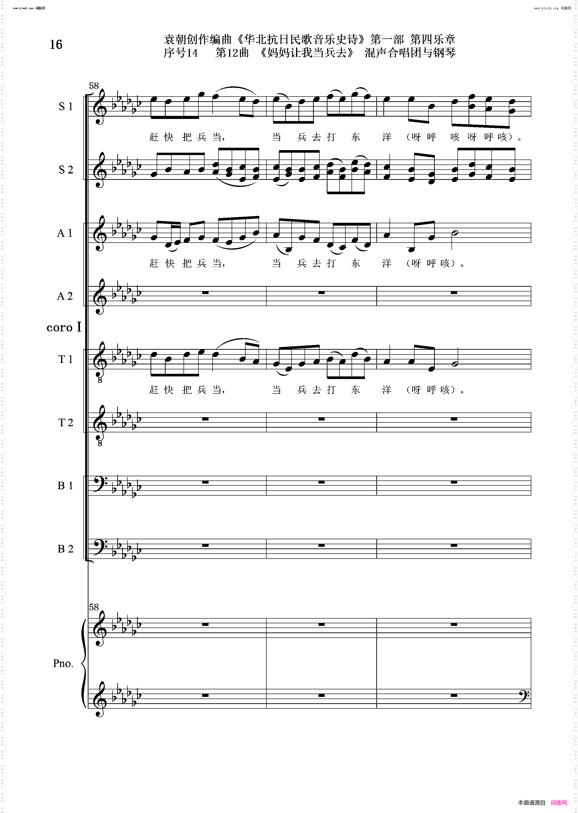 妈妈让我去当兵_序号14第12曲Ⅰ合唱团与钢琴