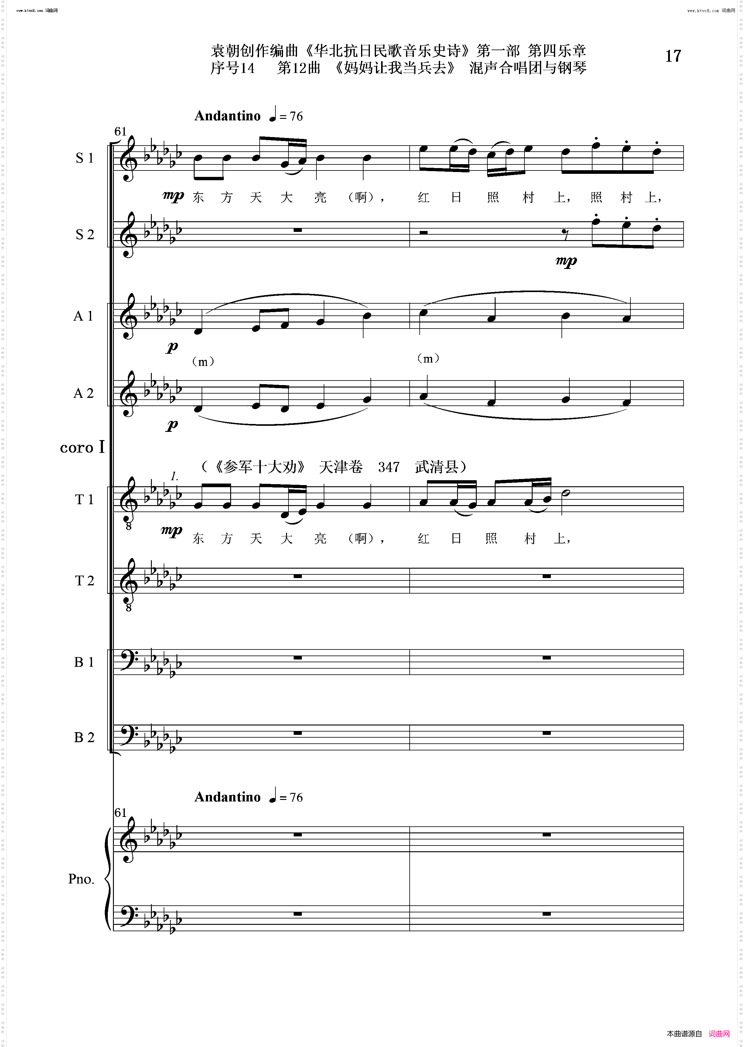 妈妈让我去当兵_序号14第12曲Ⅰ合唱团与钢琴