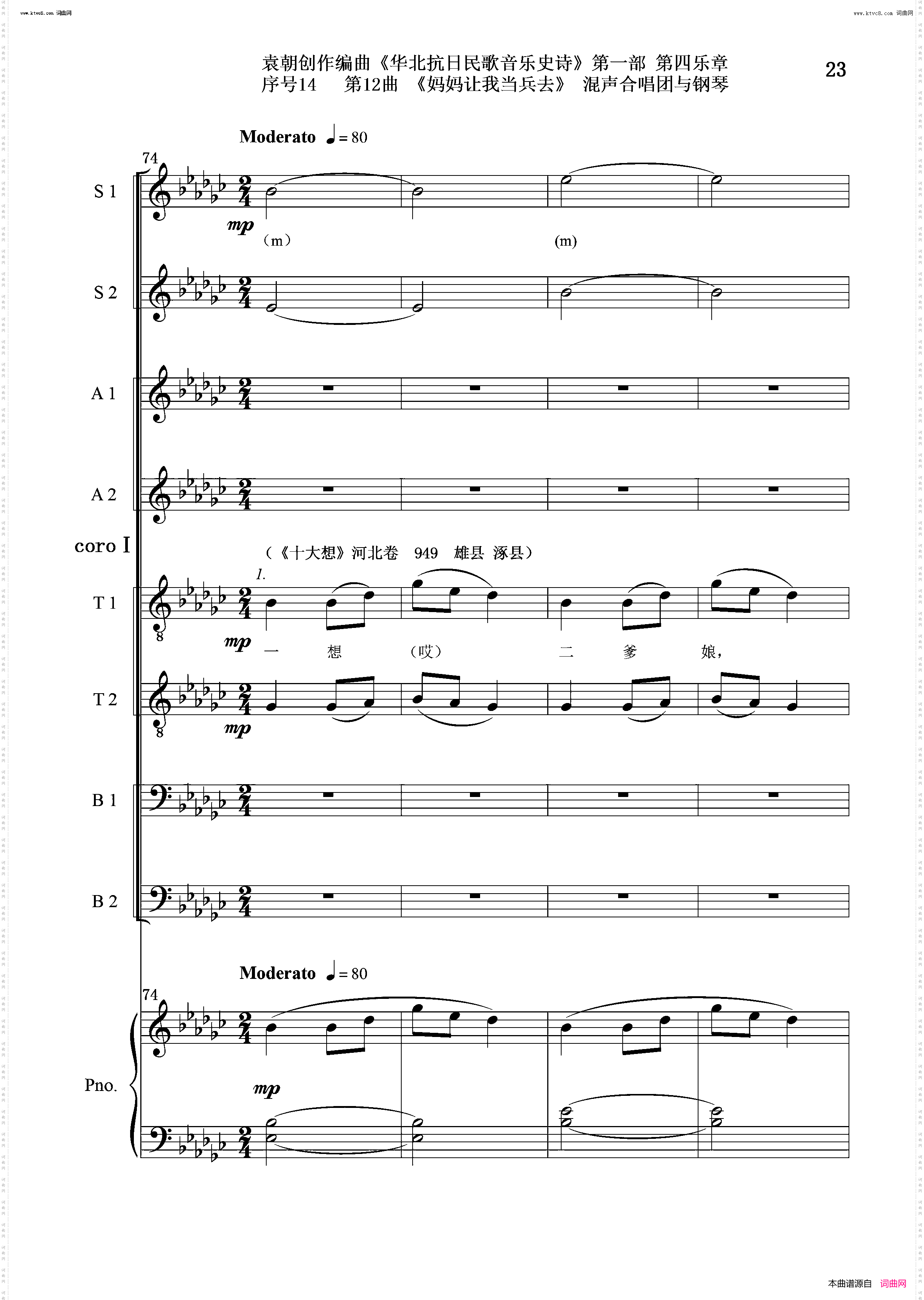 妈妈让我去当兵_序号14第12曲Ⅰ合唱团与钢琴