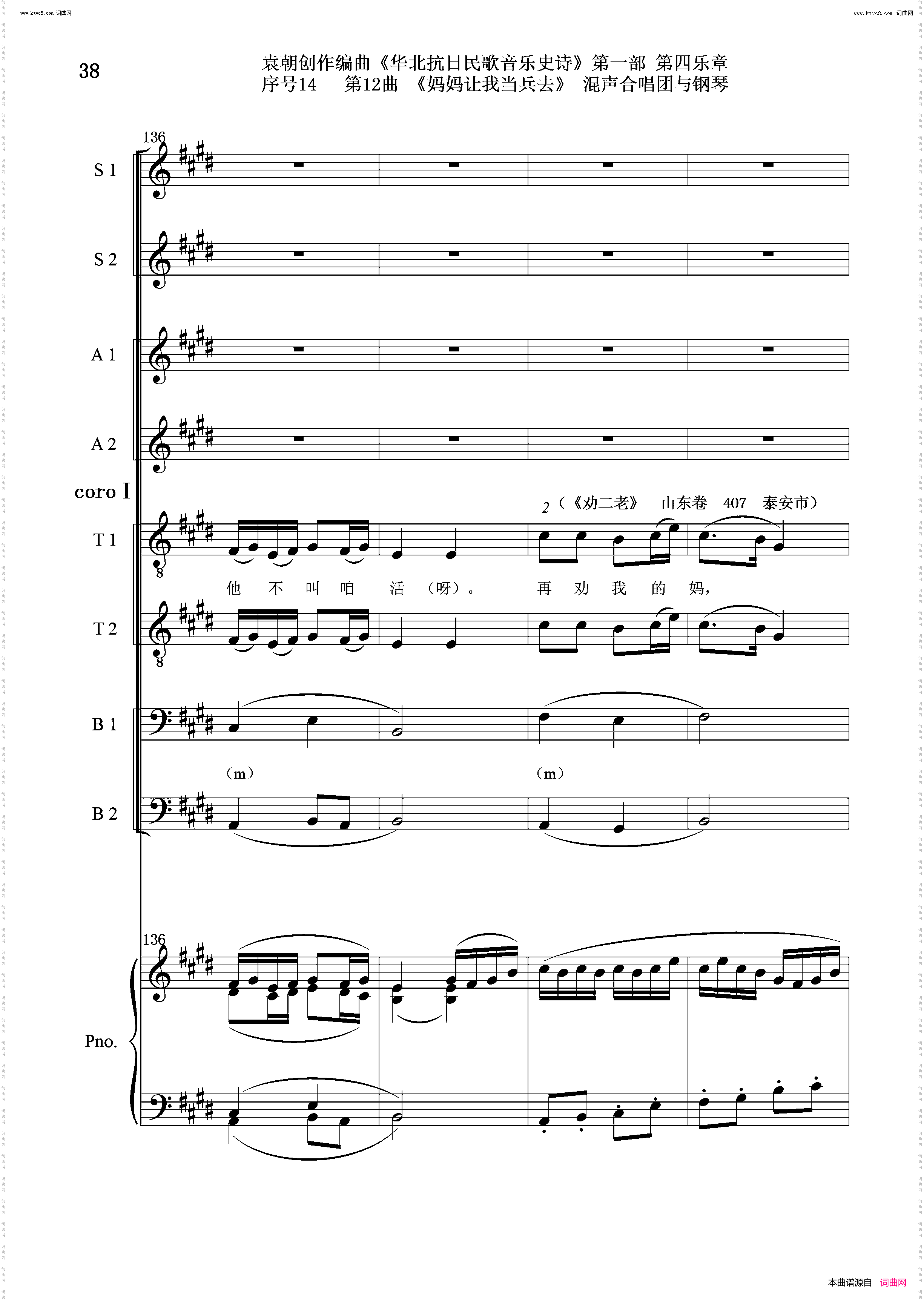 妈妈让我去当兵_序号14第12曲Ⅰ合唱团与钢琴