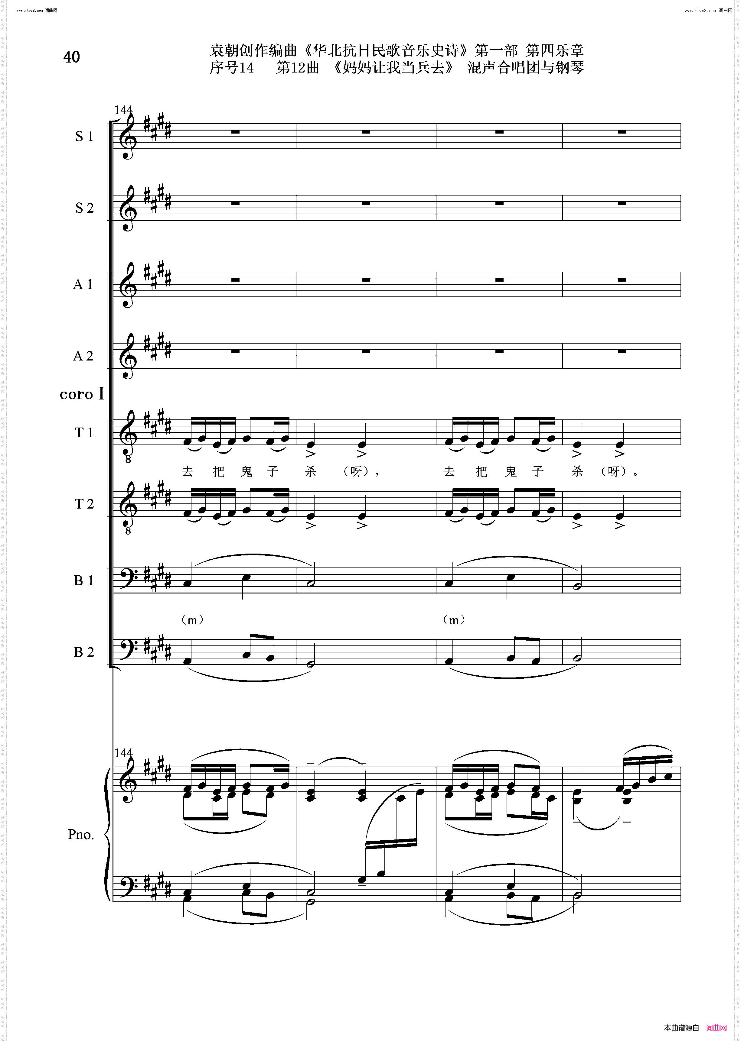 妈妈让我去当兵_序号14第12曲Ⅰ合唱团与钢琴