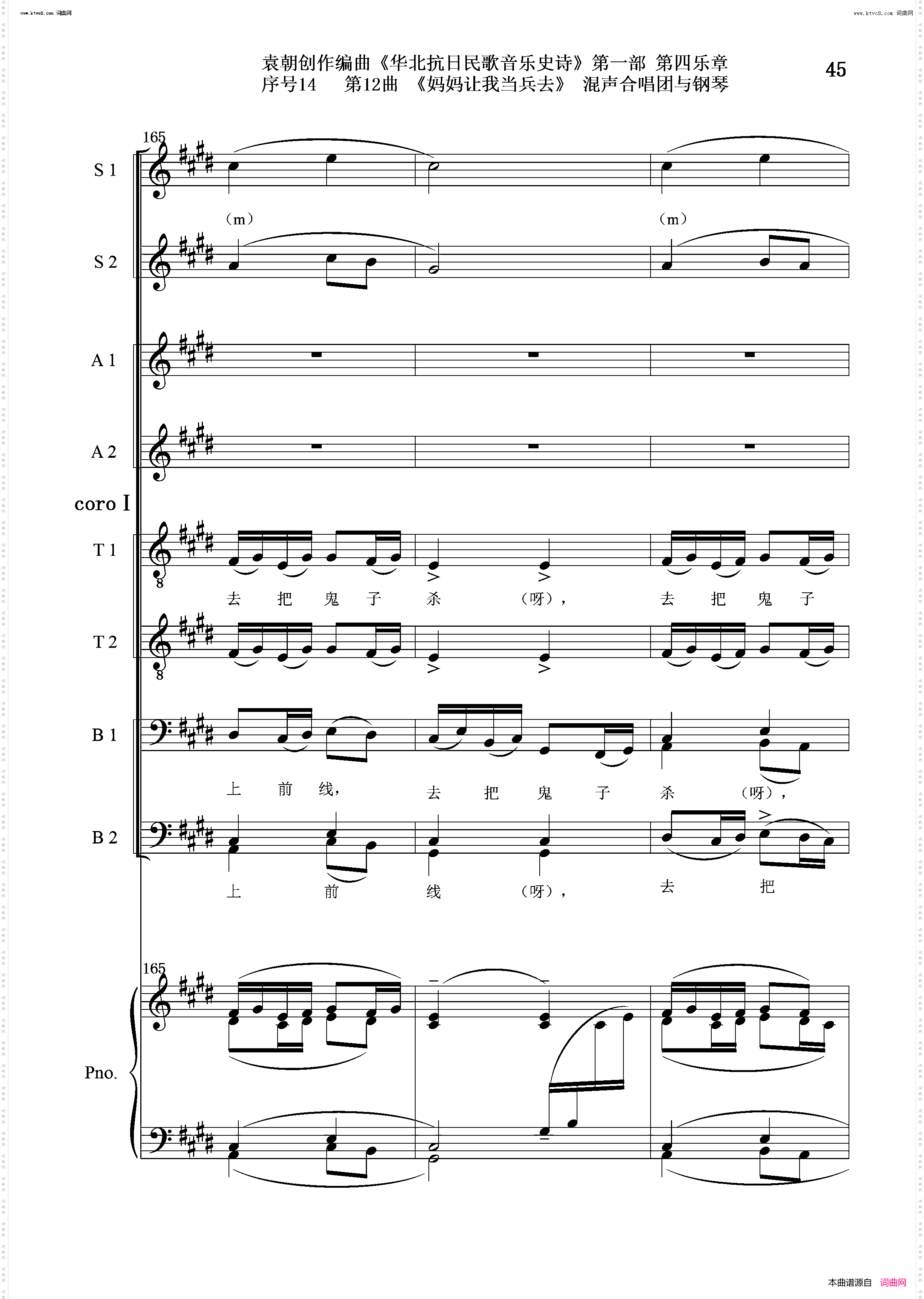 妈妈让我去当兵_序号14第12曲Ⅰ合唱团与钢琴