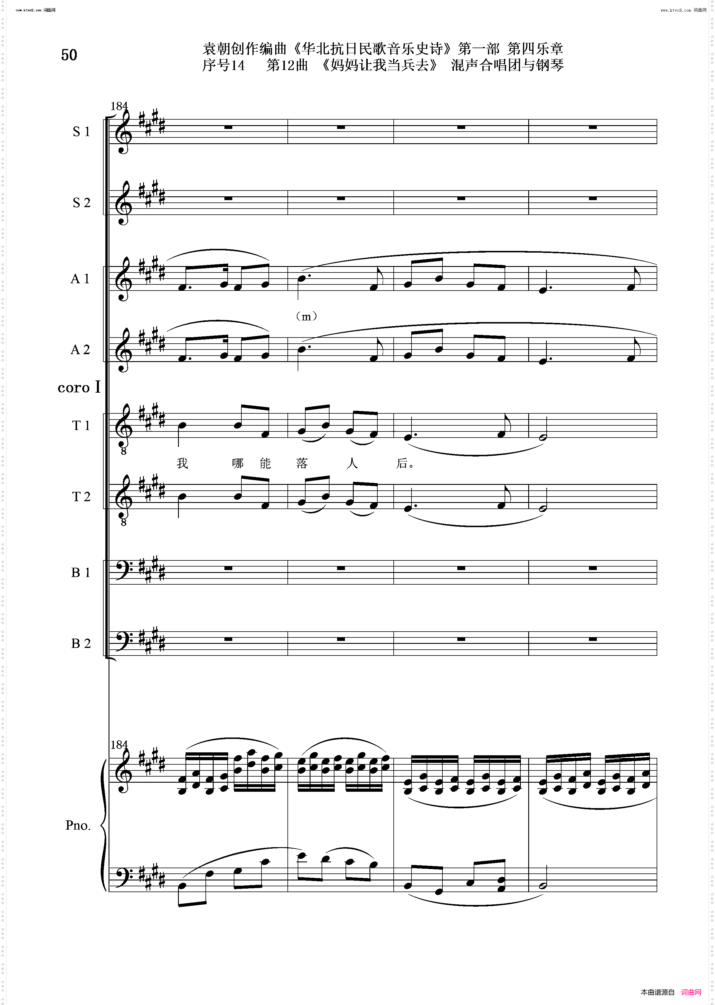 妈妈让我去当兵_序号14第12曲Ⅰ合唱团与钢琴