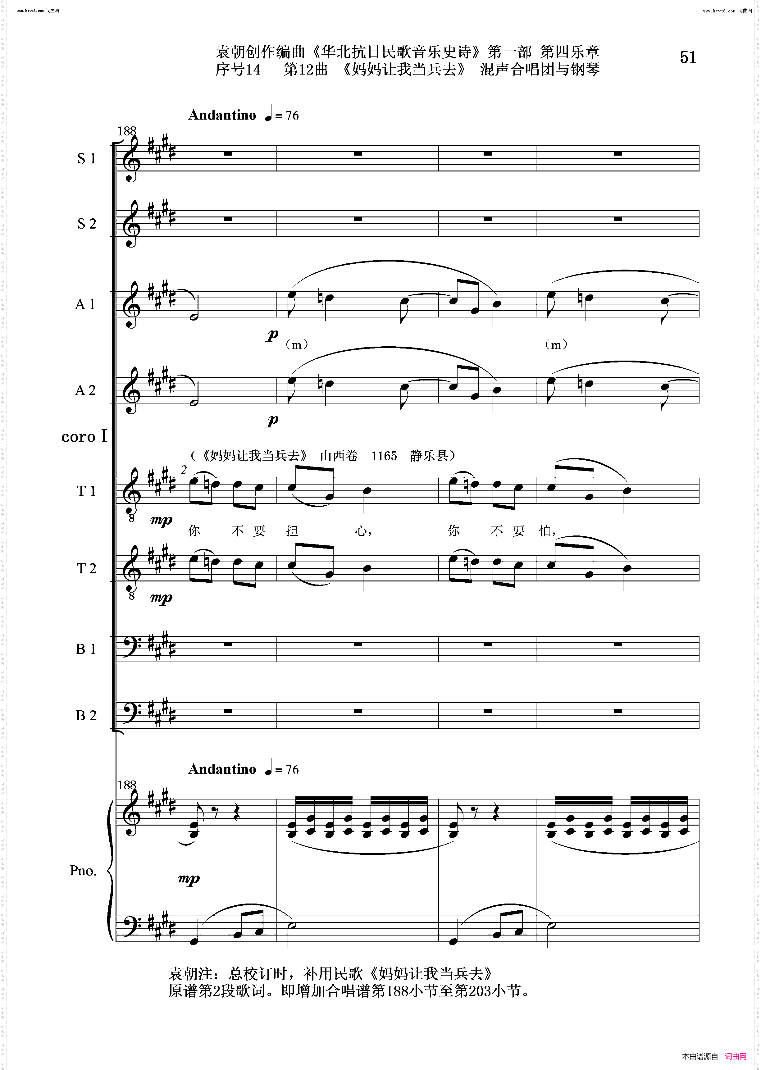 妈妈让我去当兵_序号14第12曲Ⅰ合唱团与钢琴