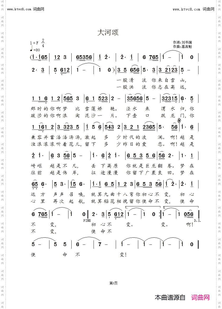 大河颂