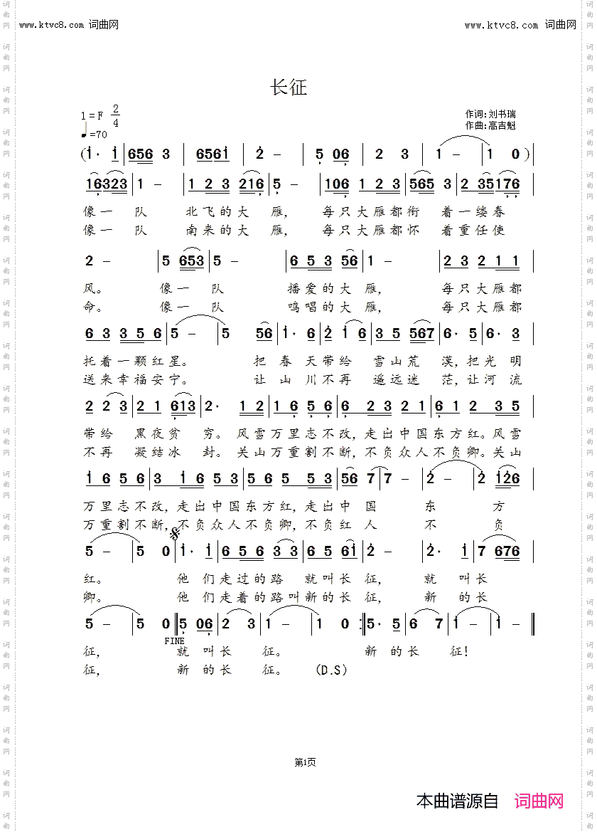 长征