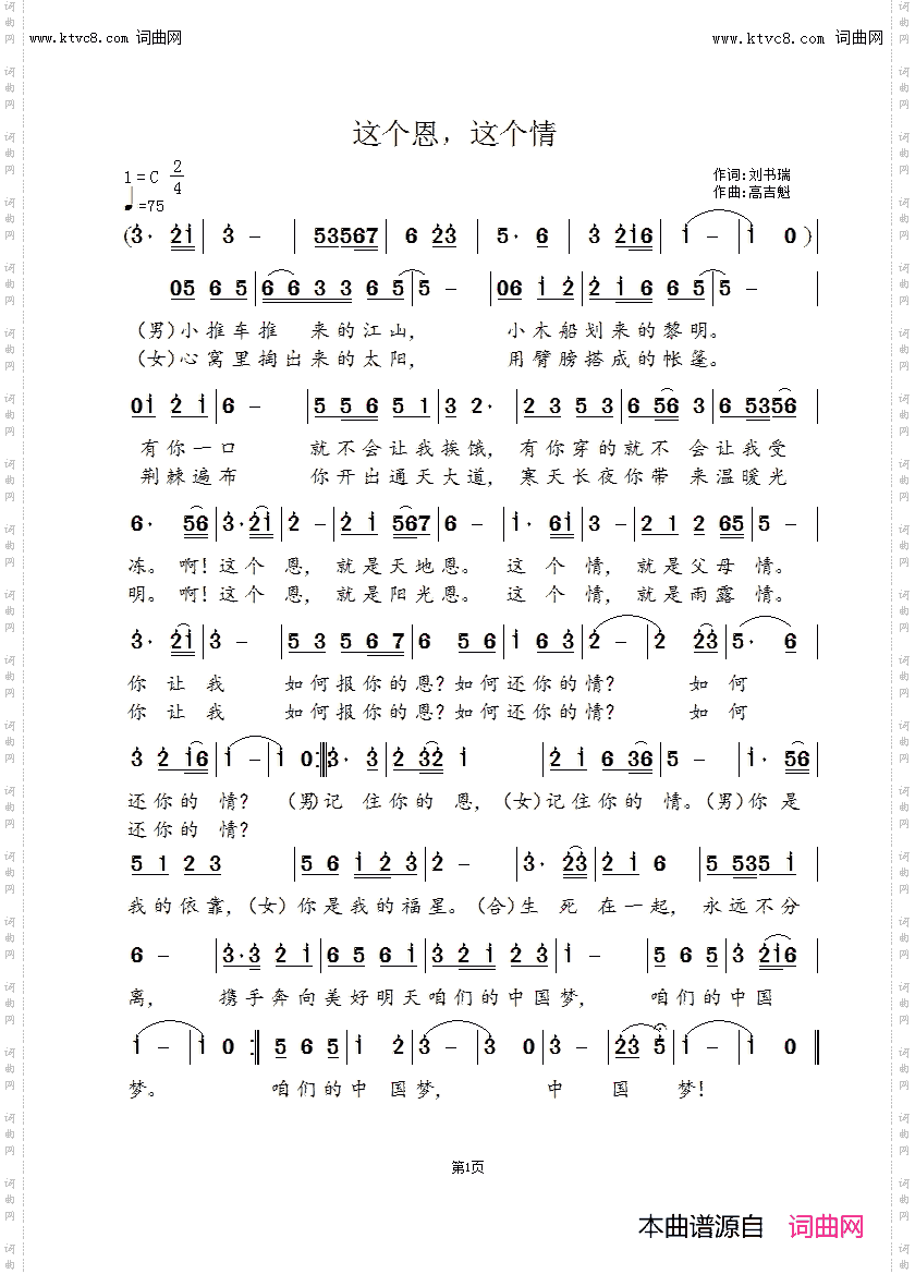 这个恩，这个情