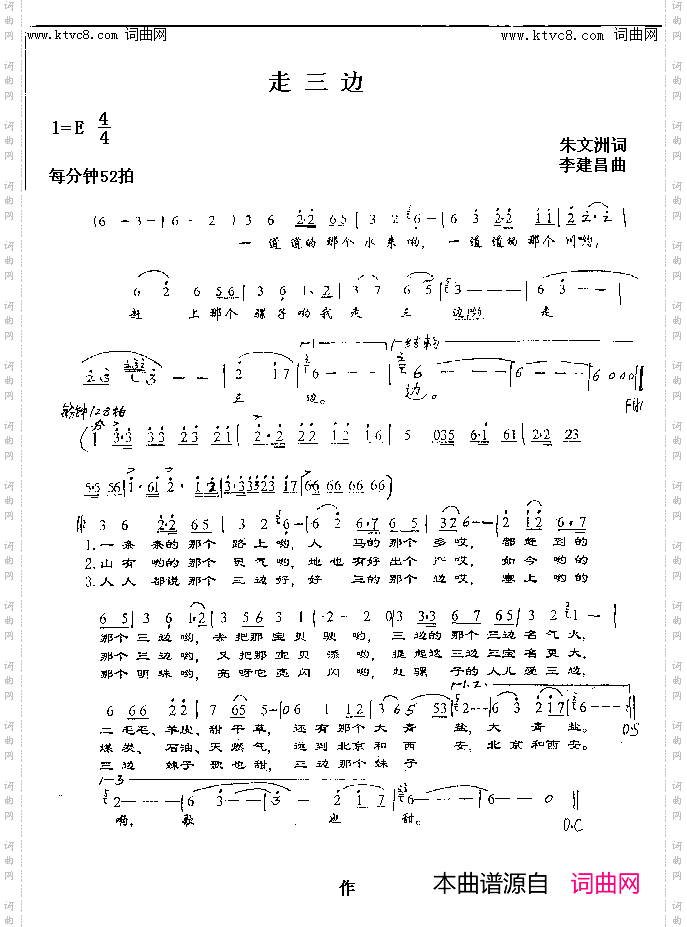 走三边