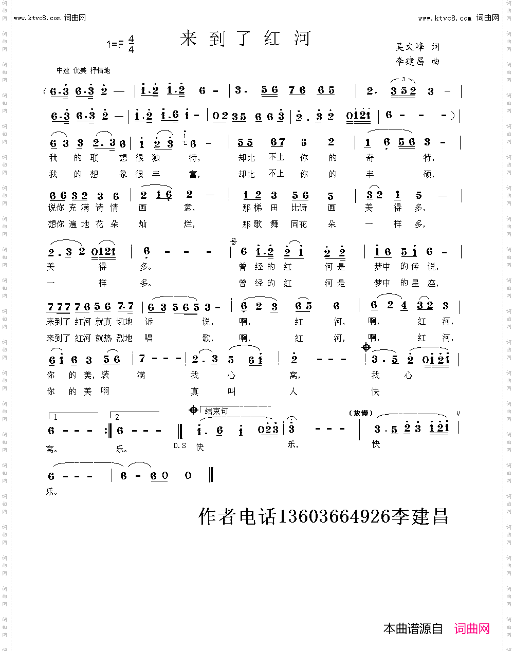 我来到了红河