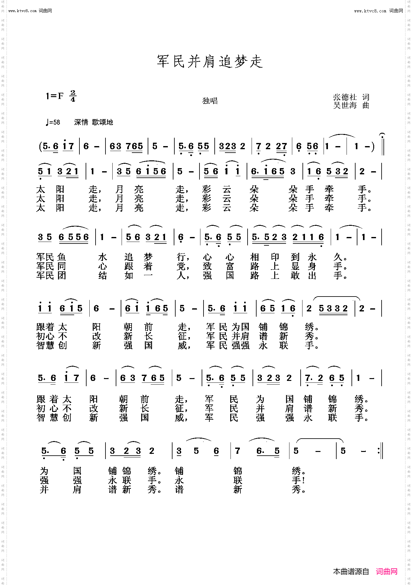 军民并肩追梦走_献给八一