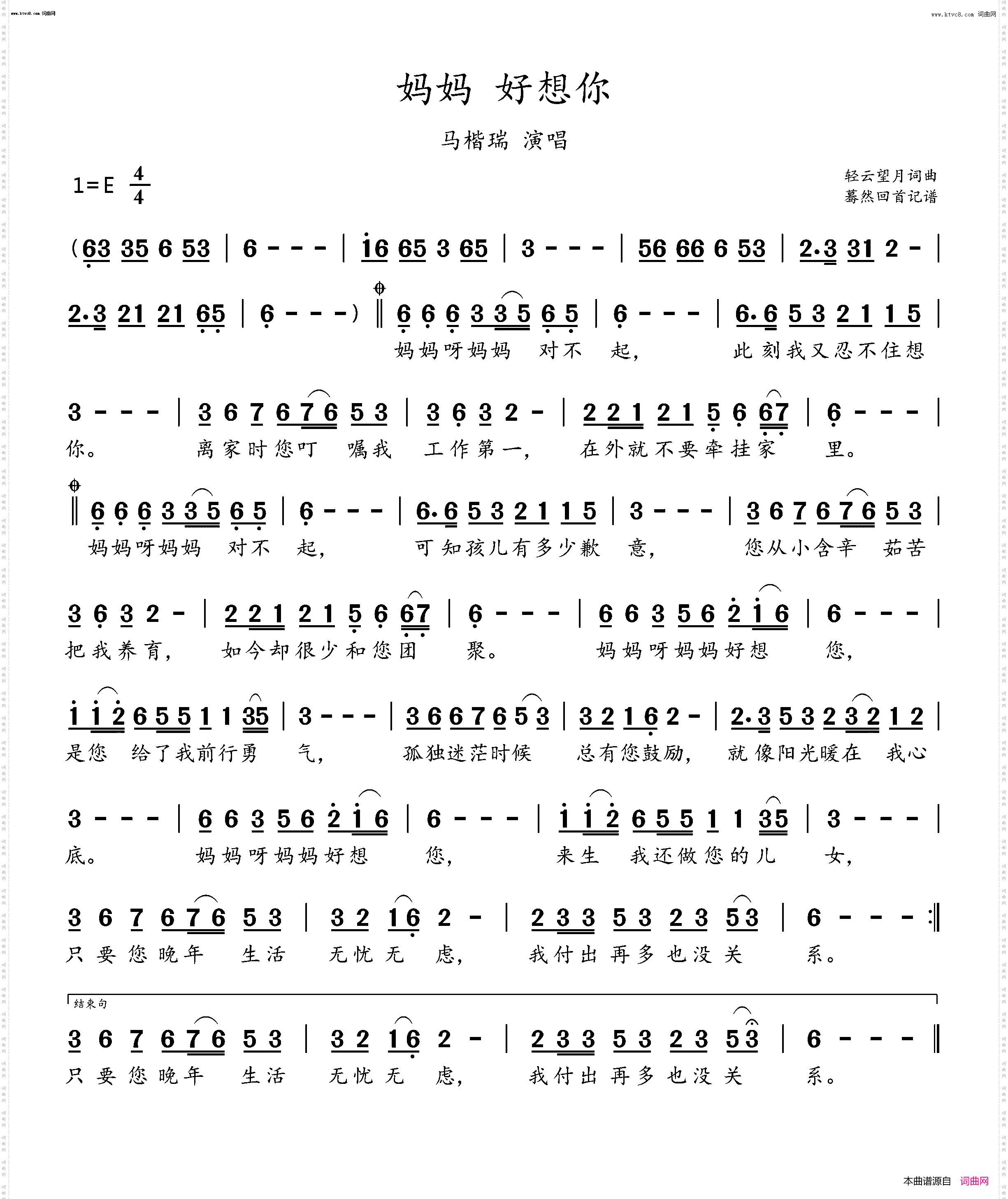 妈妈 好想你