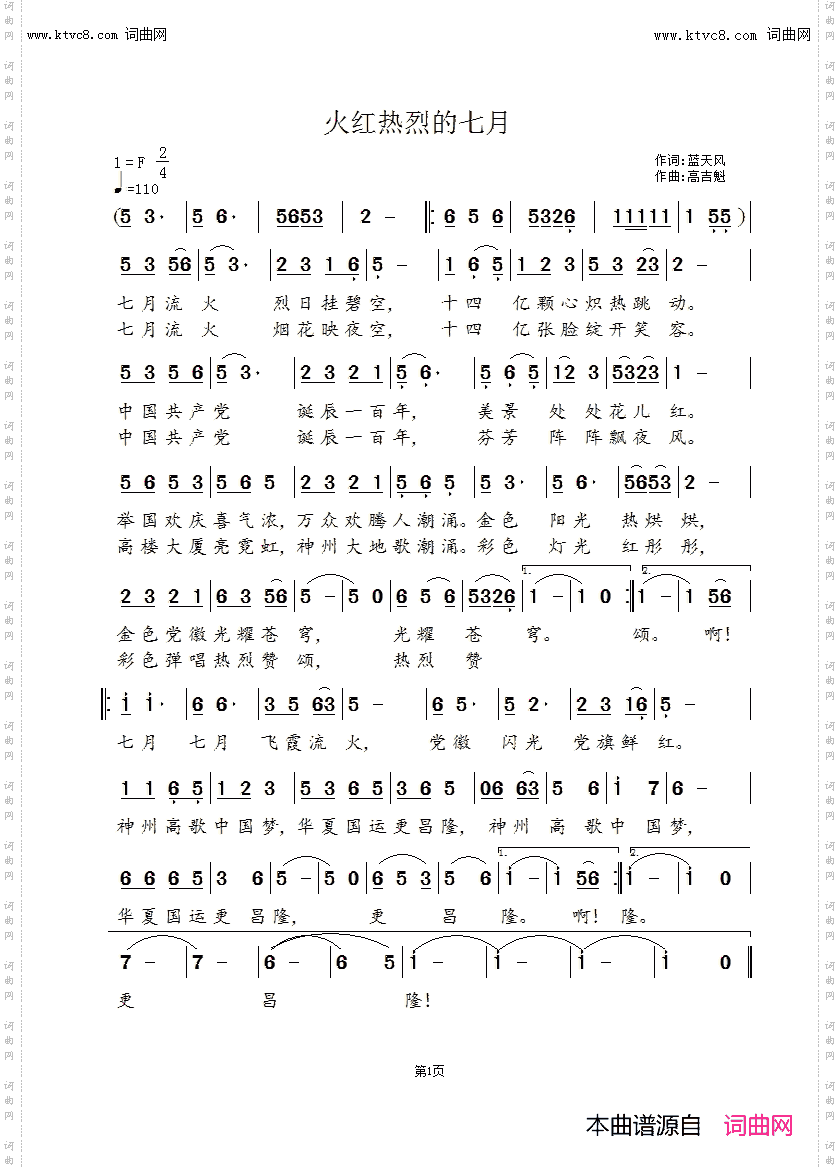 火红热烈的七月