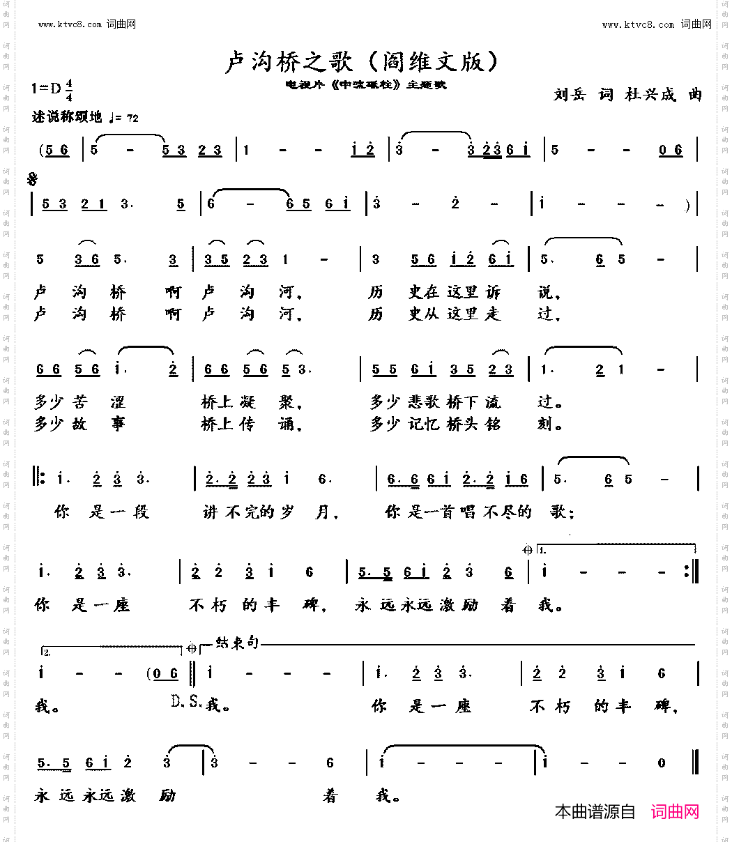 卢沟桥之歌