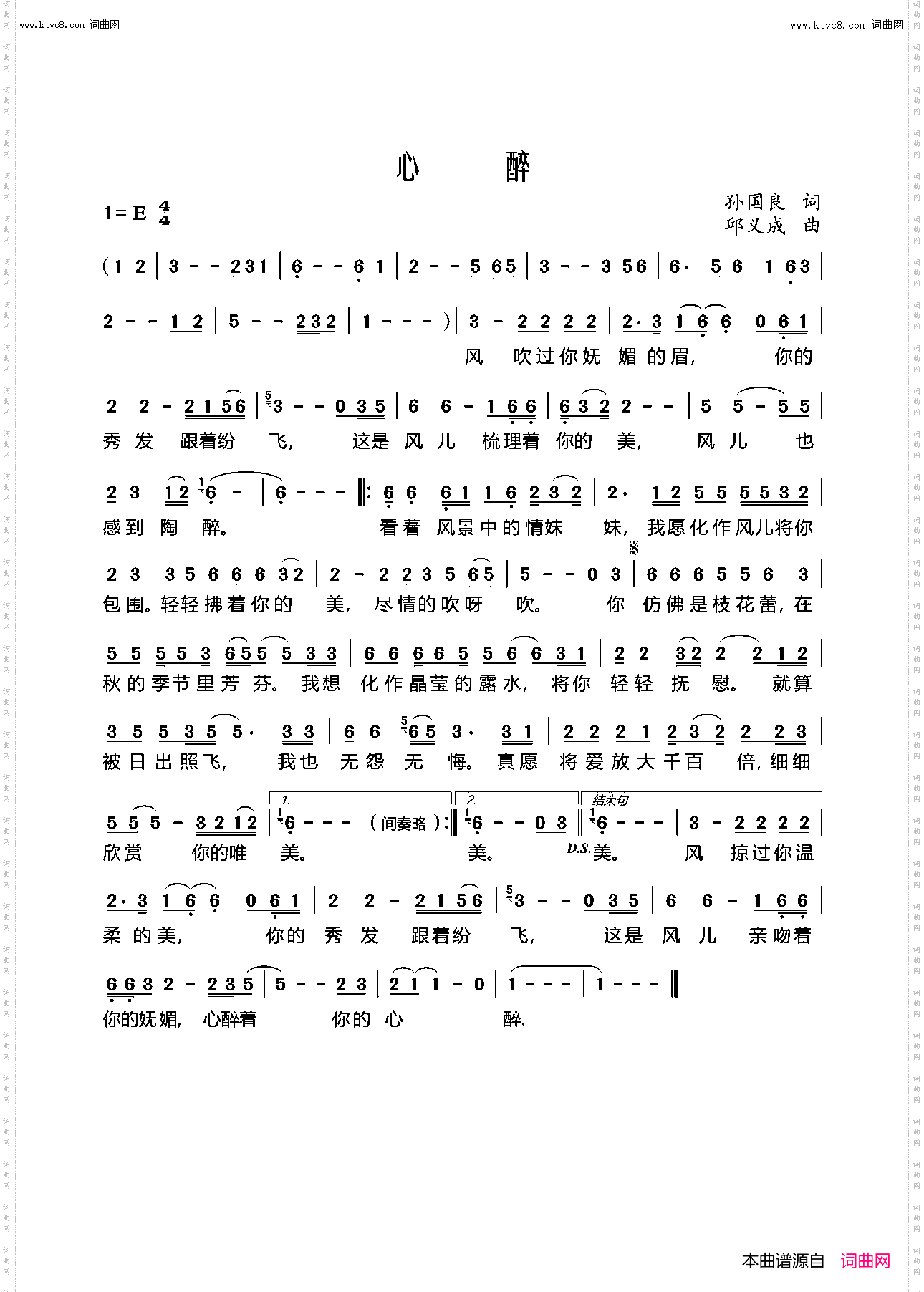 心醉