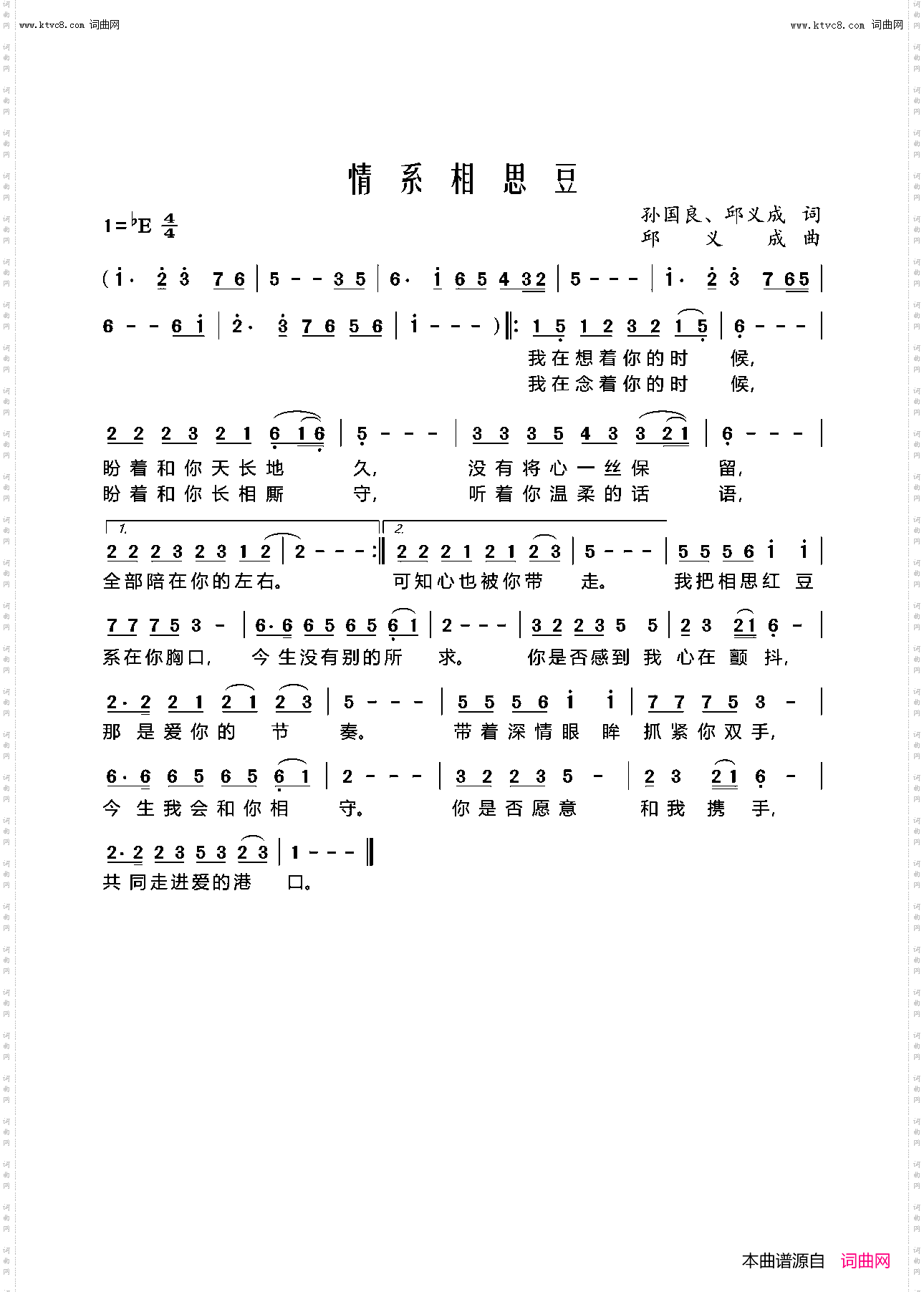 情系相思豆