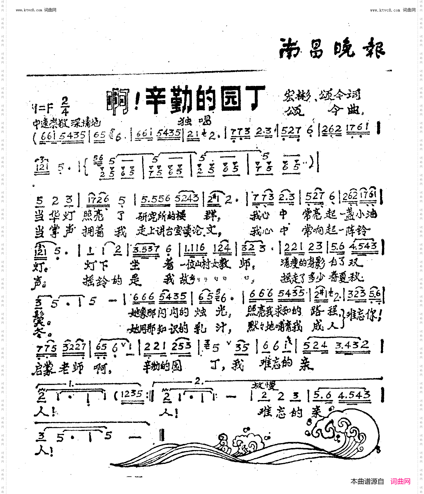 啊！辛勤的园丁