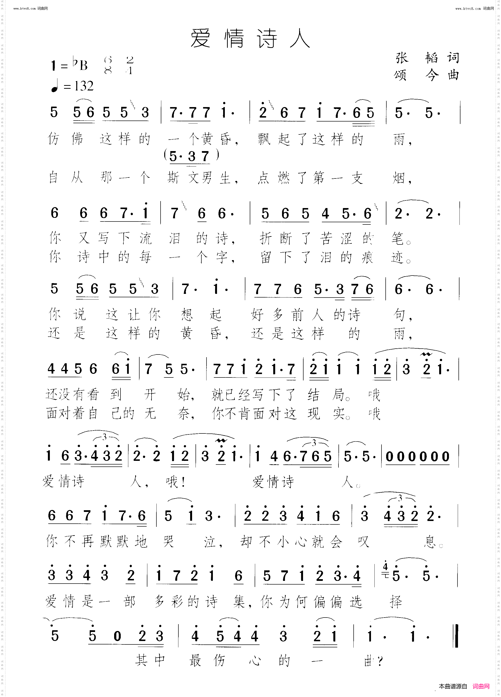 爱情诗人