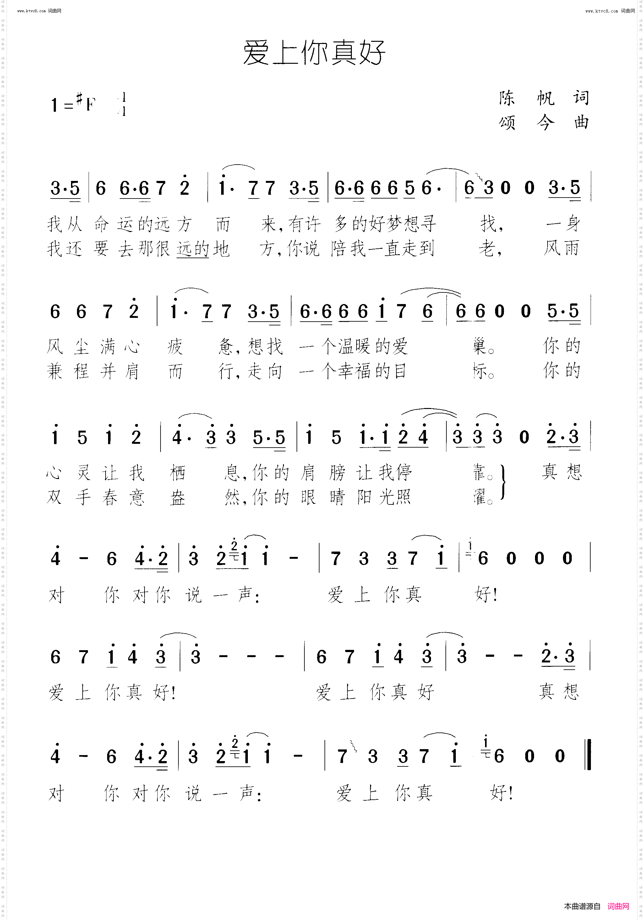 爱上你真好