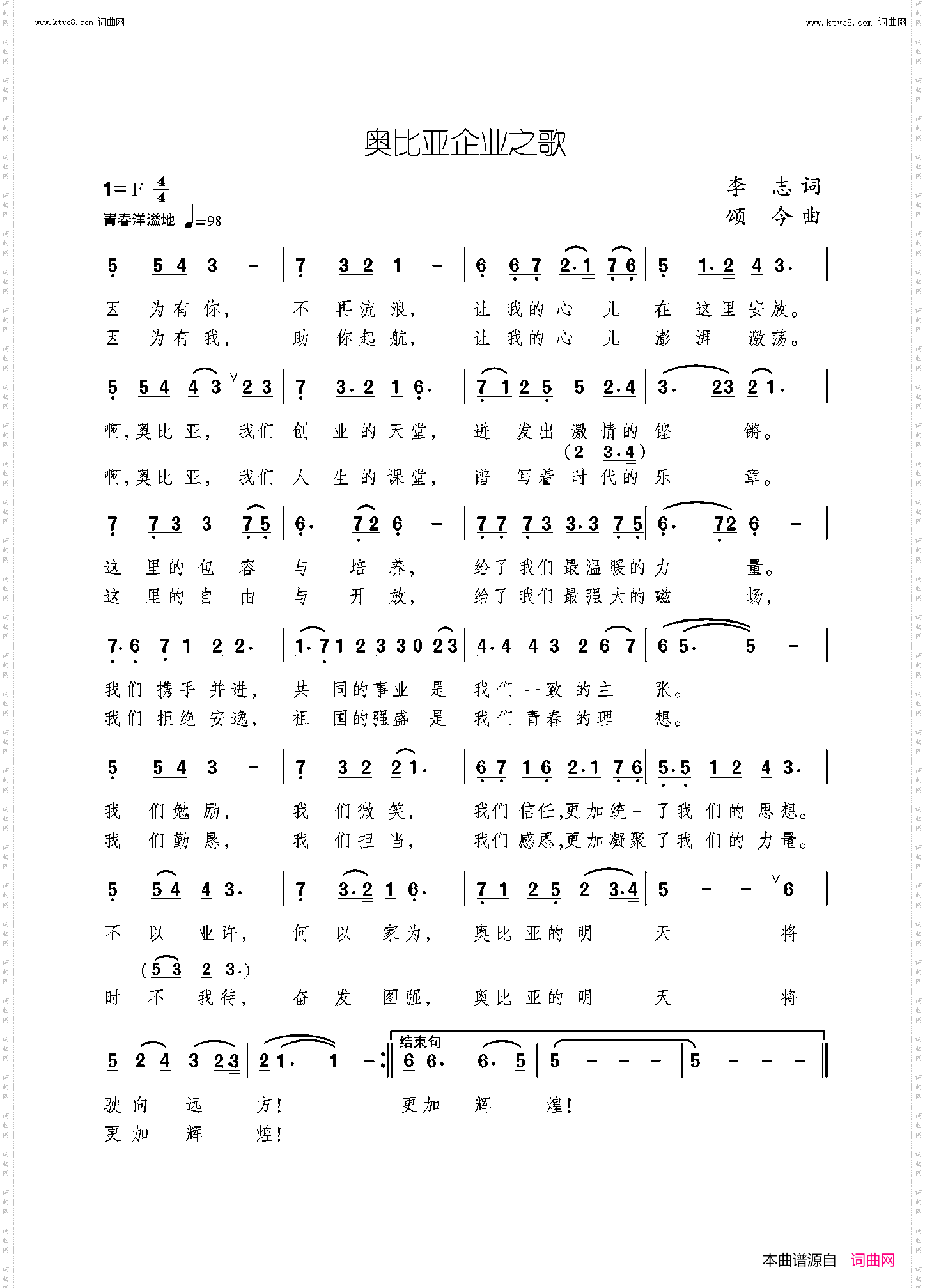 奥比亚企业之歌