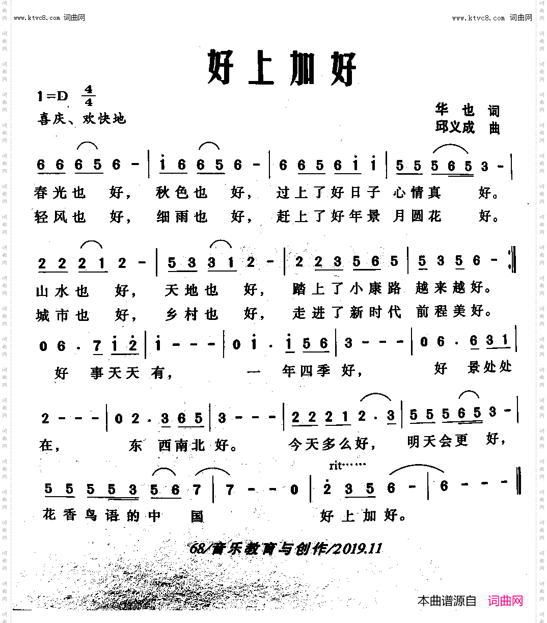 好上加好