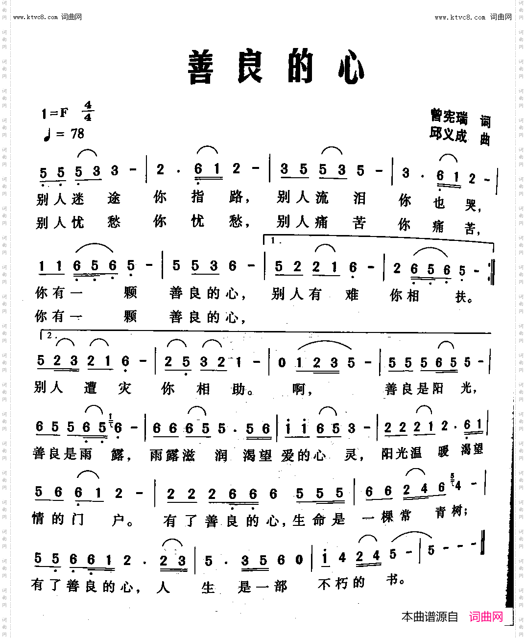 善良的心