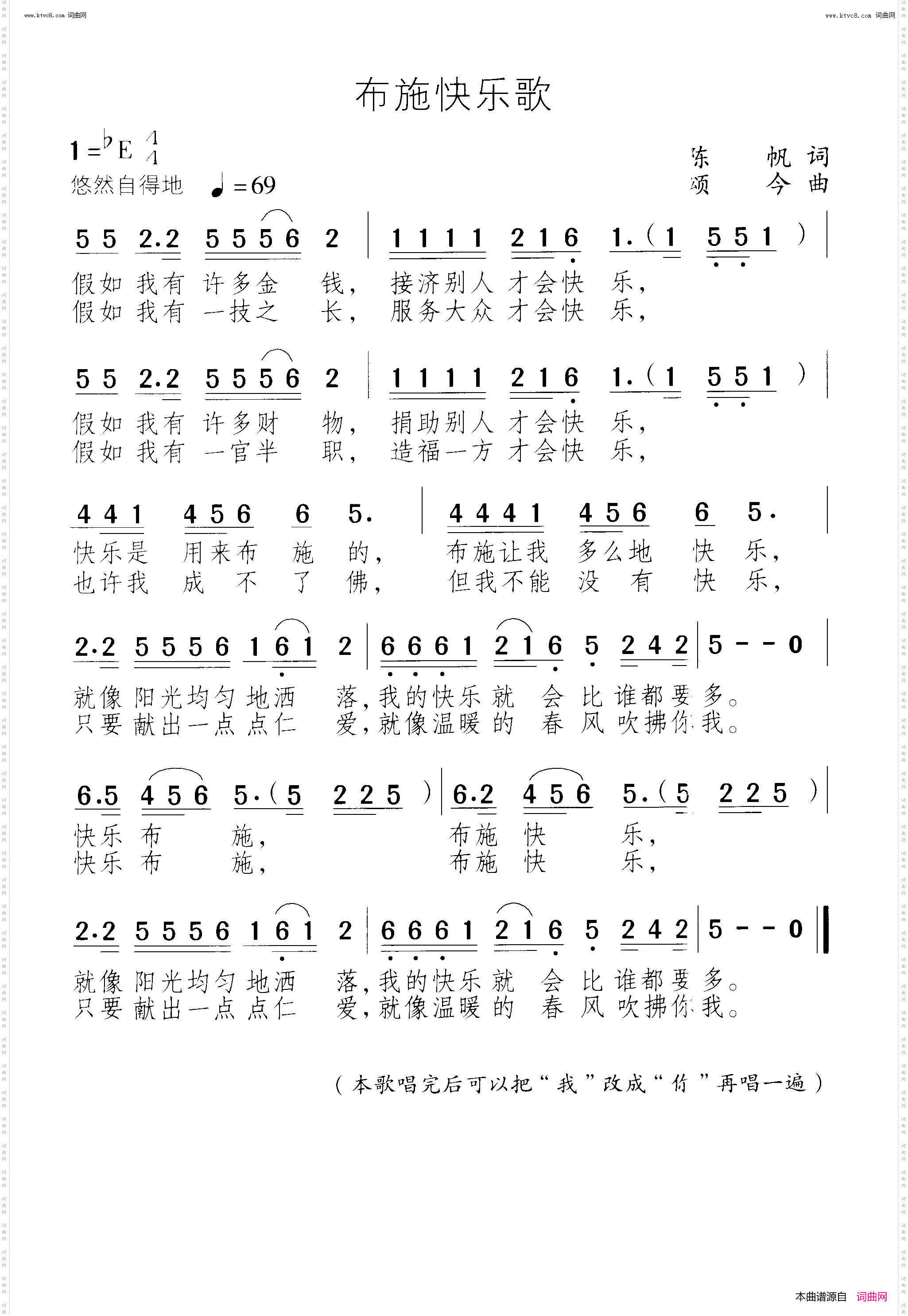 布施快乐歌