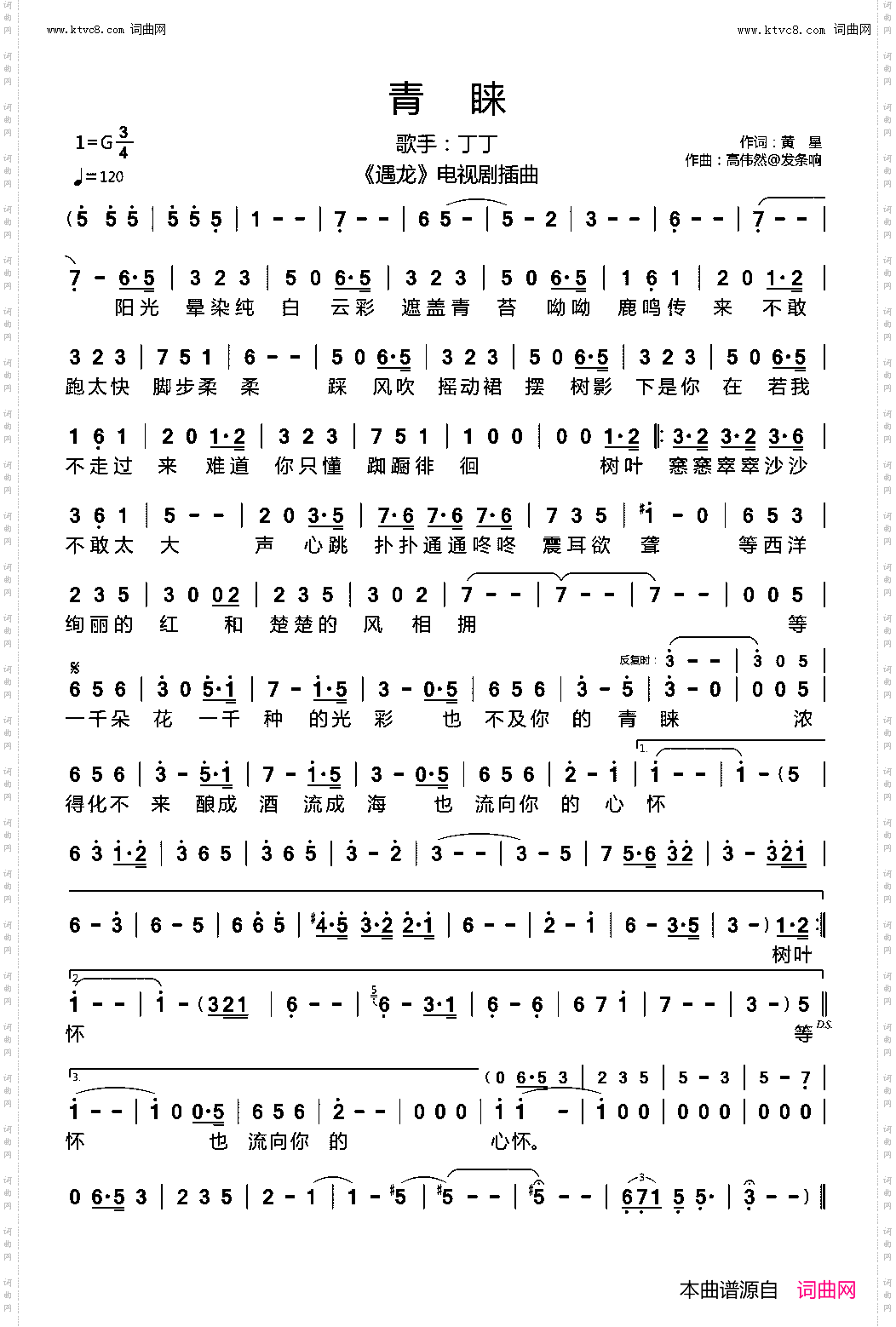 青睐_ 《遇龙》电视剧插曲
