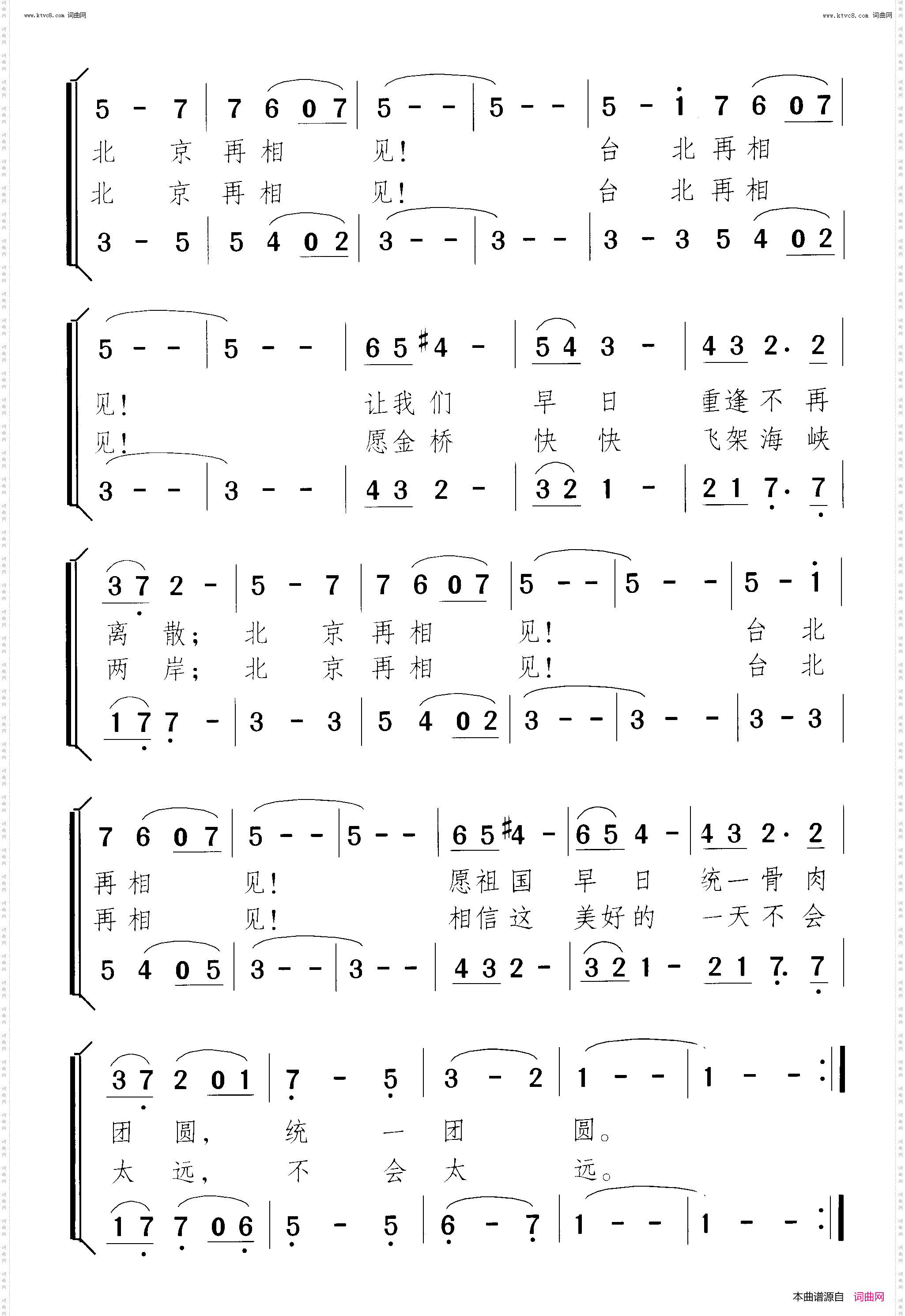 北京再相见 台北再相见_女声二重唱
