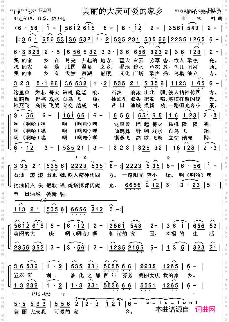 美丽的大庆可爱的家乡