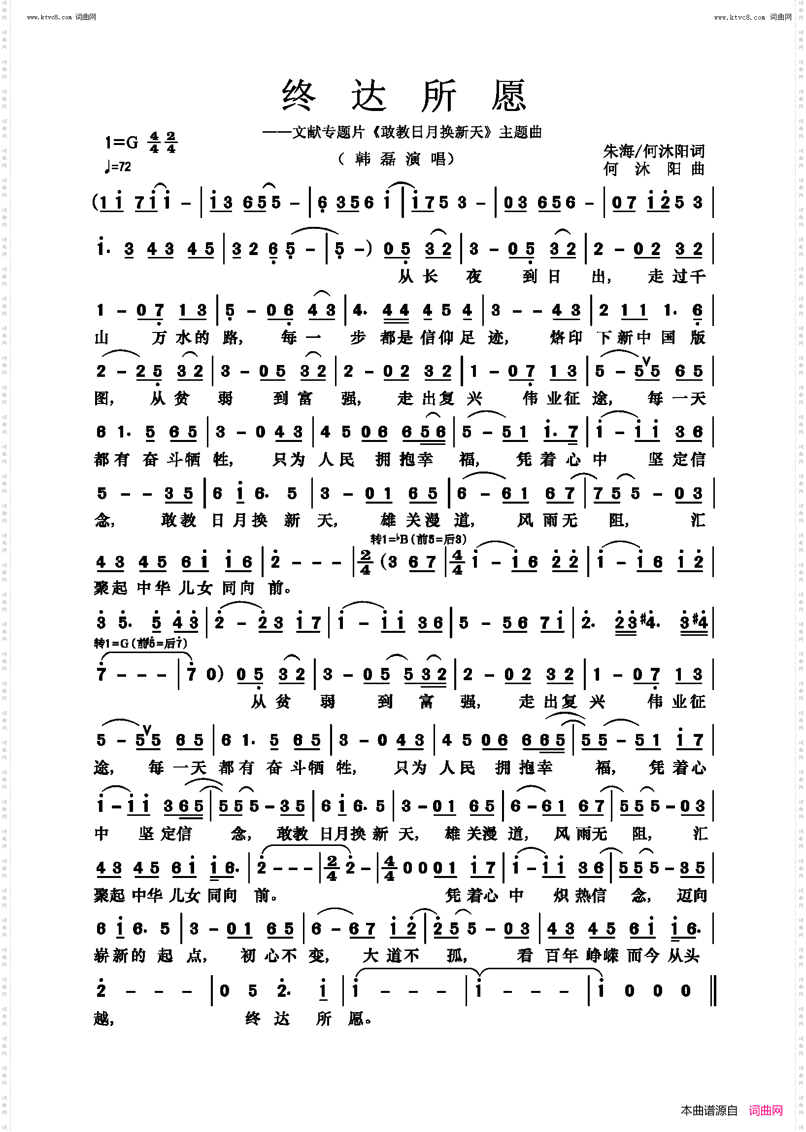 终达所愿_文献专题片《敢叫日月换新天》主题曲