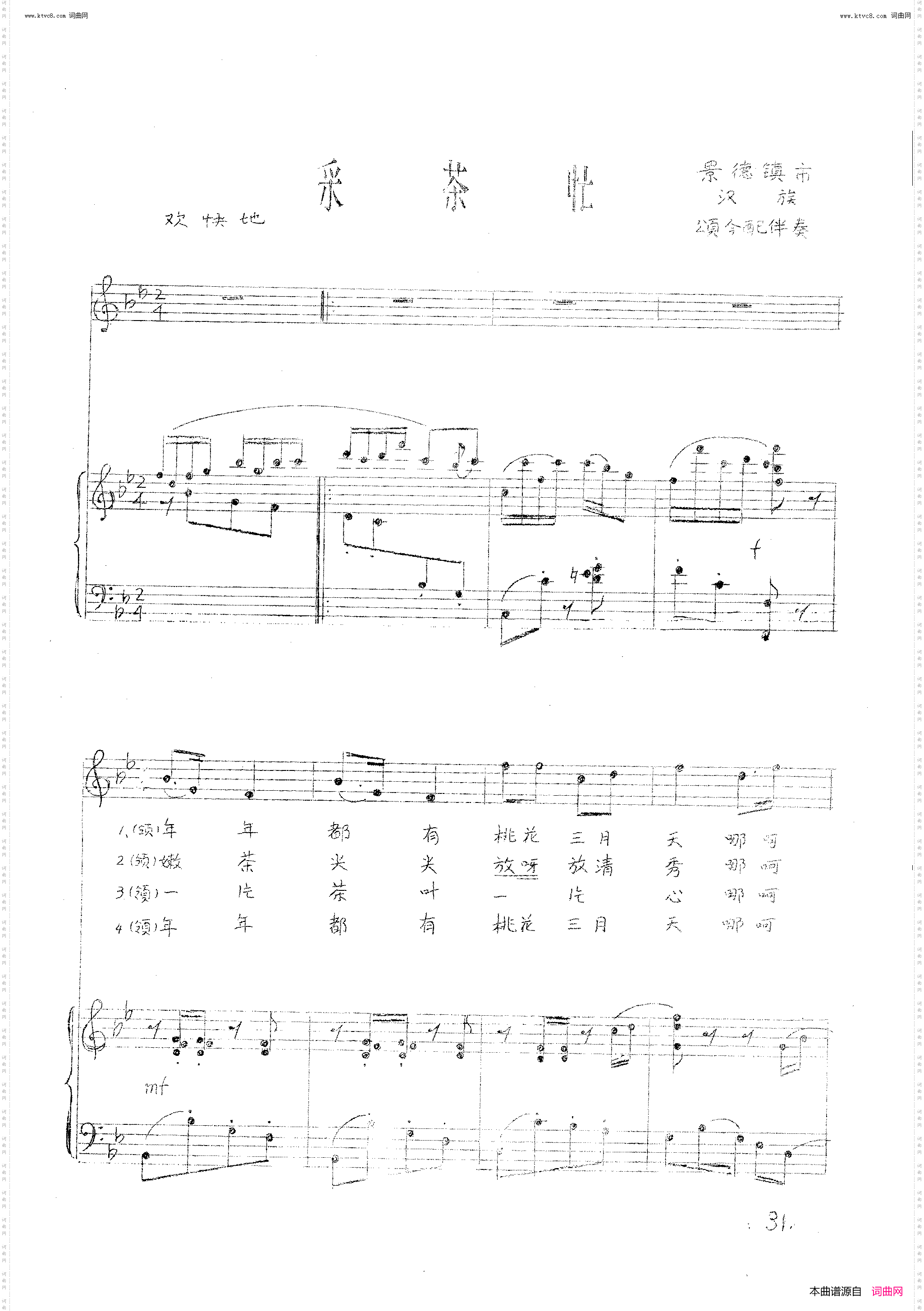 采茶忙_ 钢琴伴奏