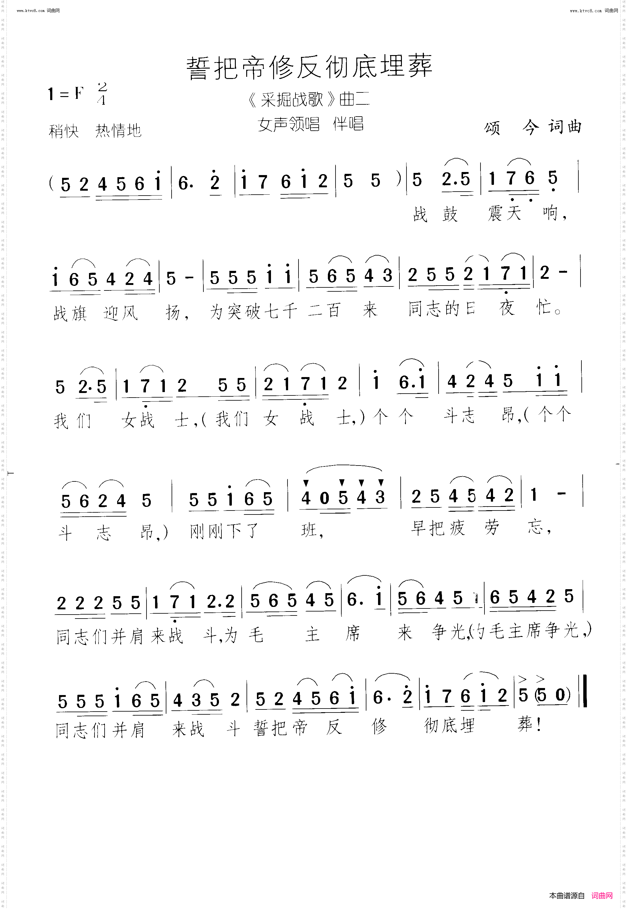 誓把帝反修彻底埋葬_采掘战歌