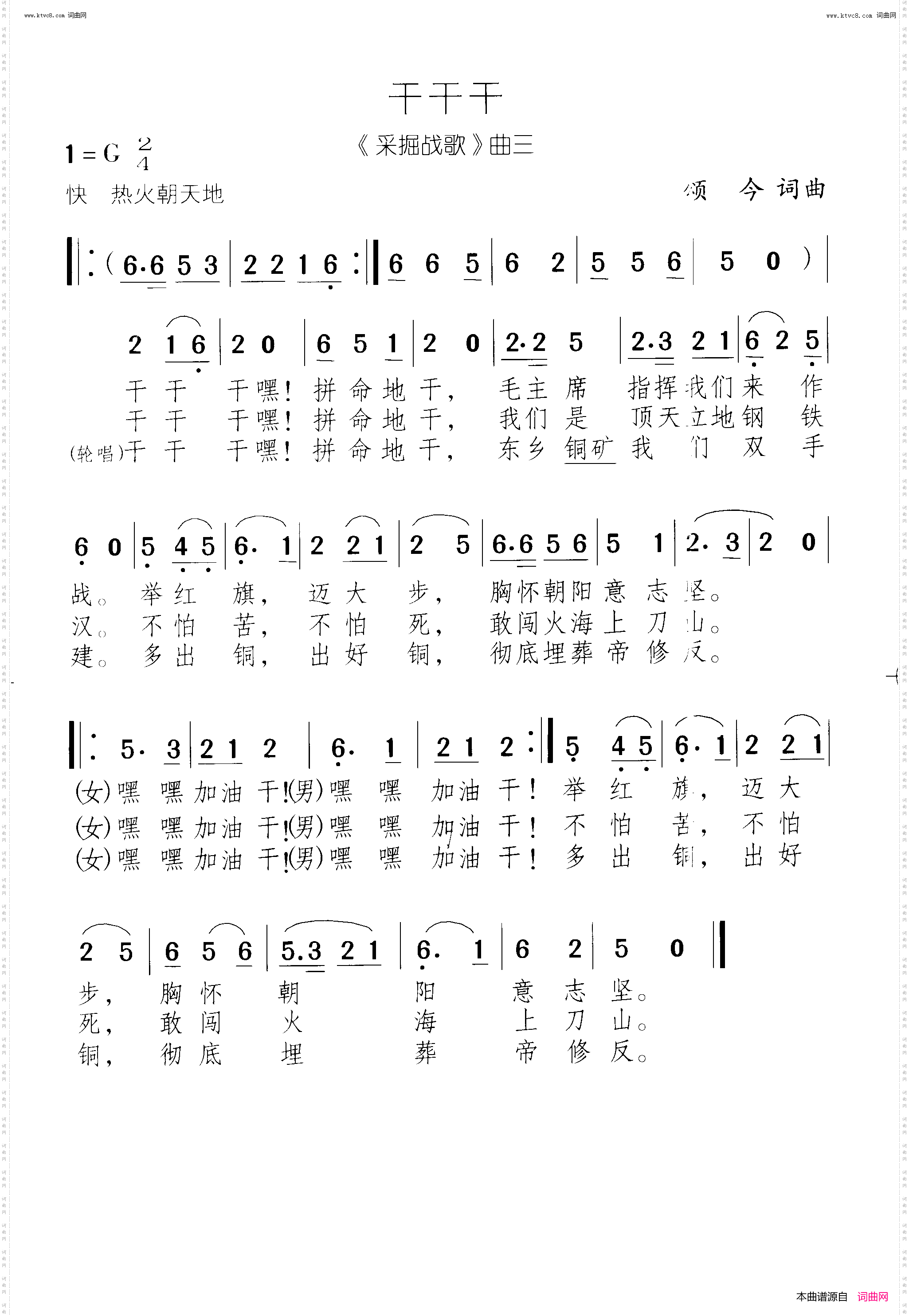 干干干_采掘战歌