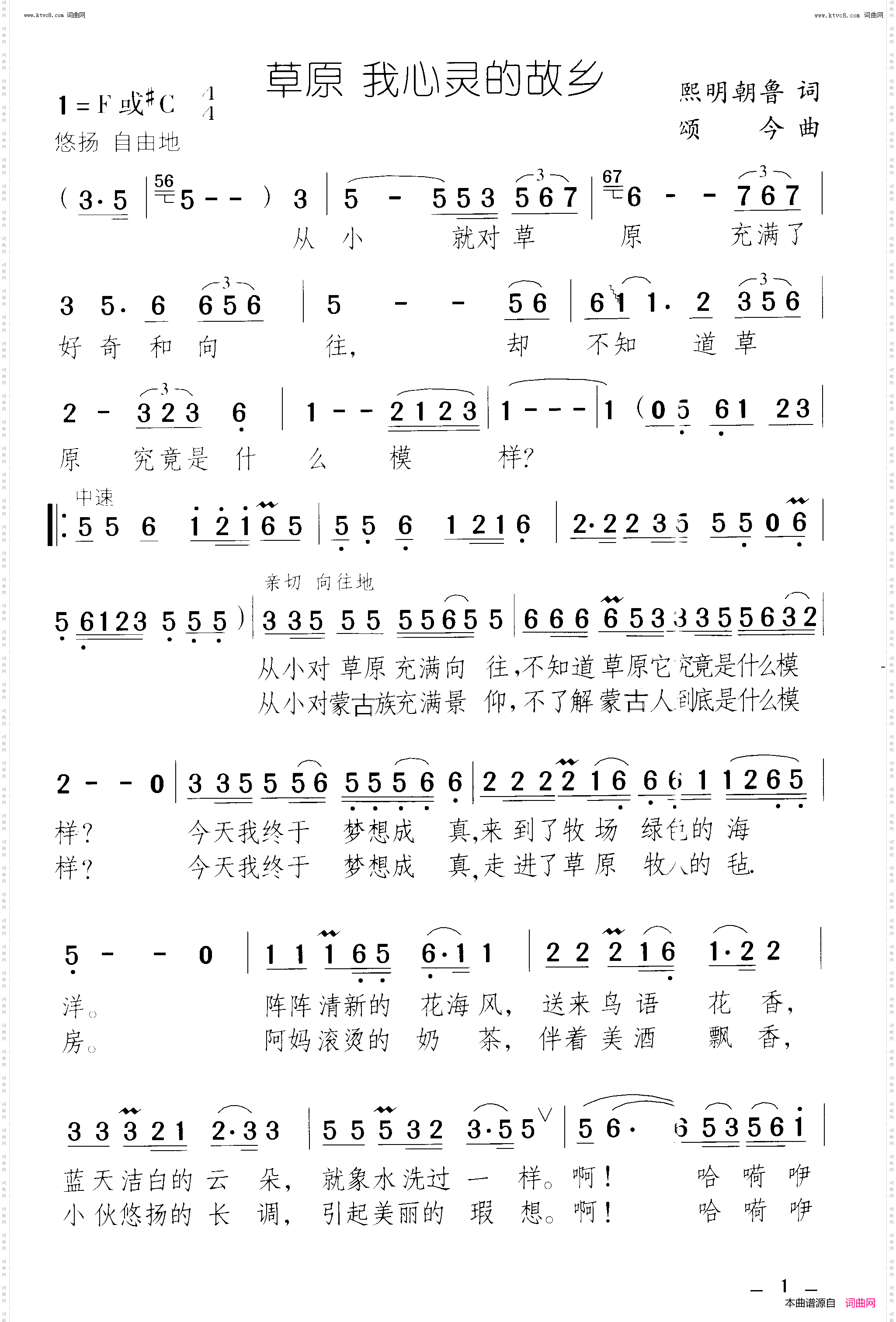 草原 我心灵的故乡