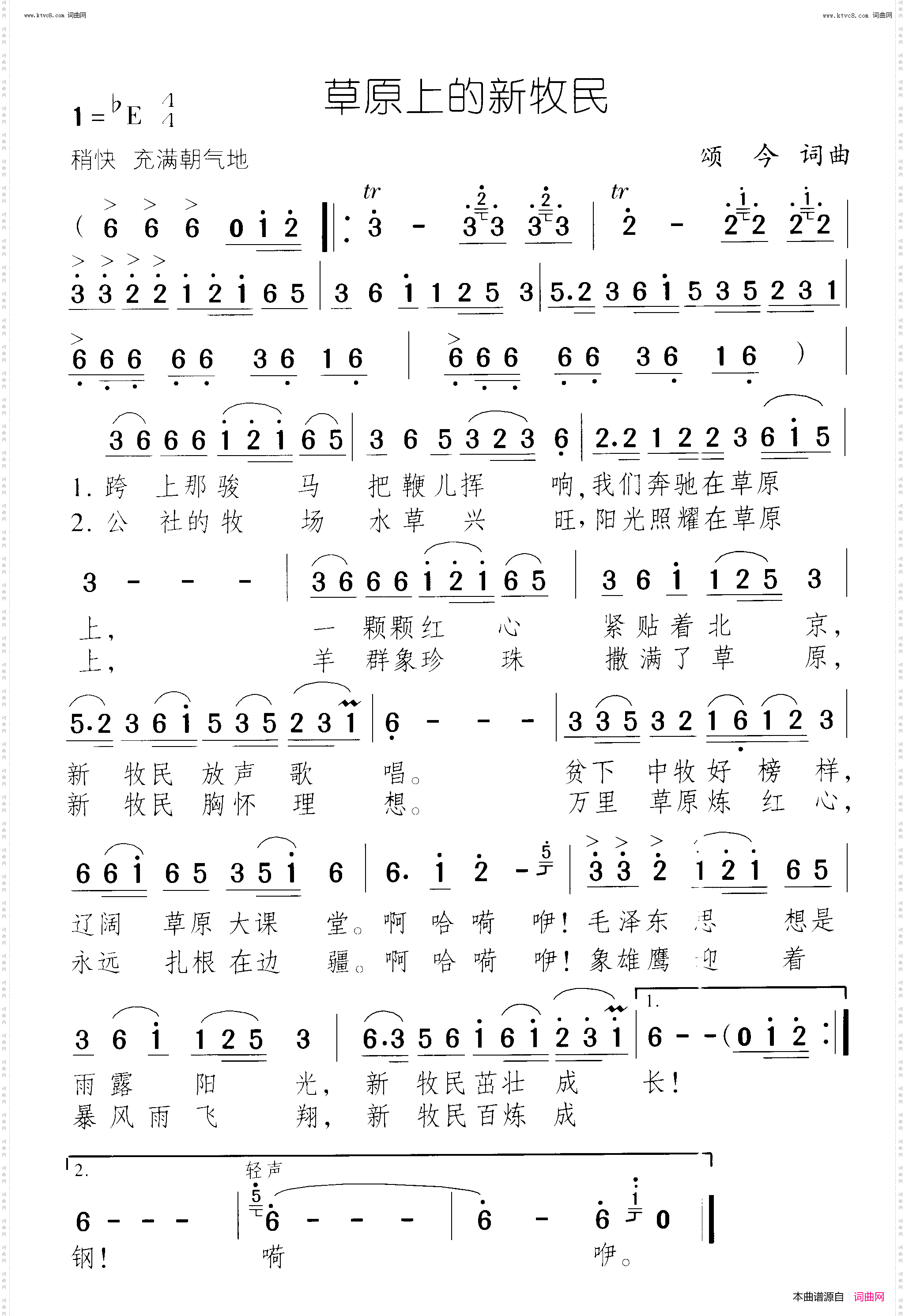 草原上的新牧民