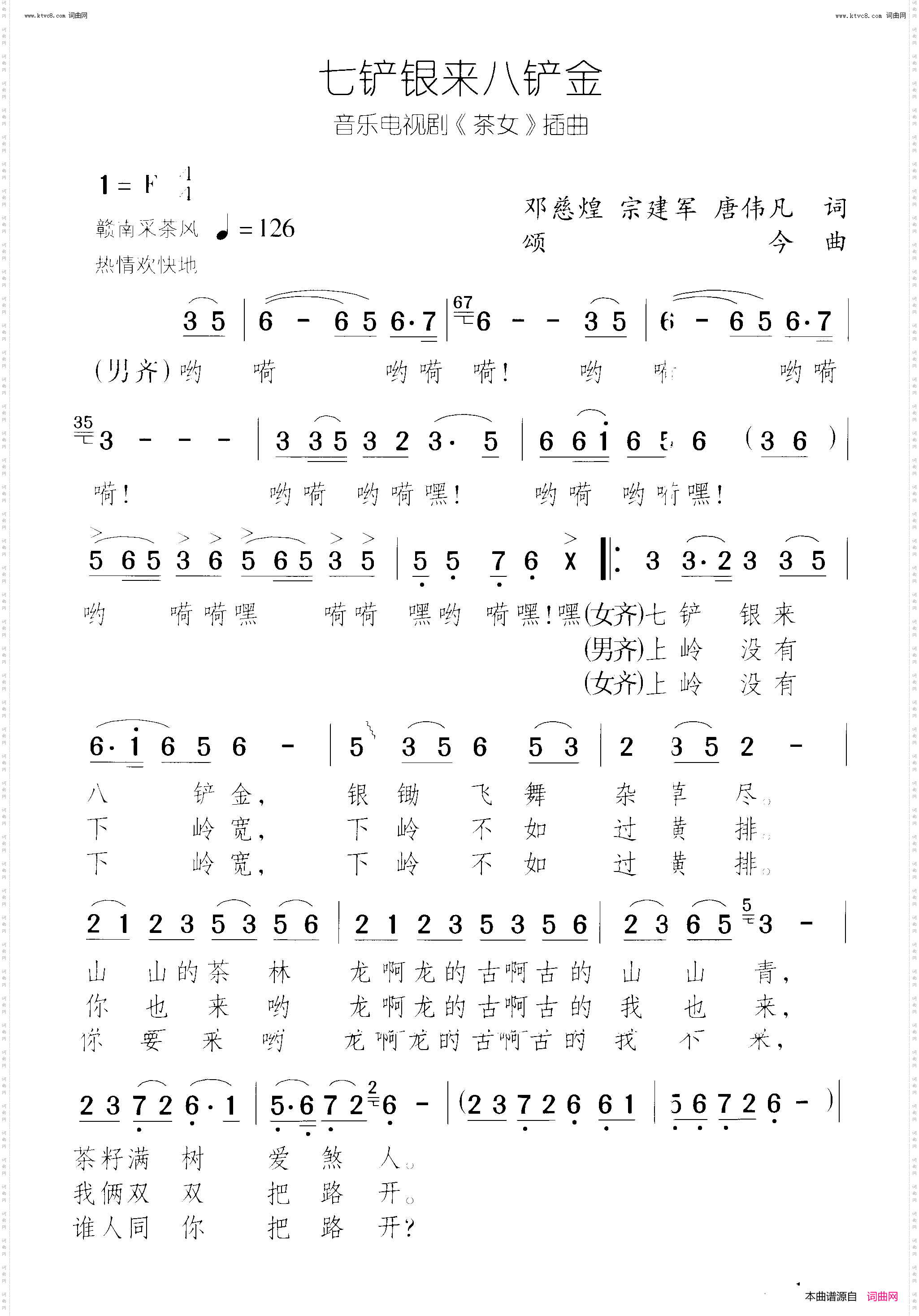 七铲银来八铲金_茶女 音乐电视剧-曲07 