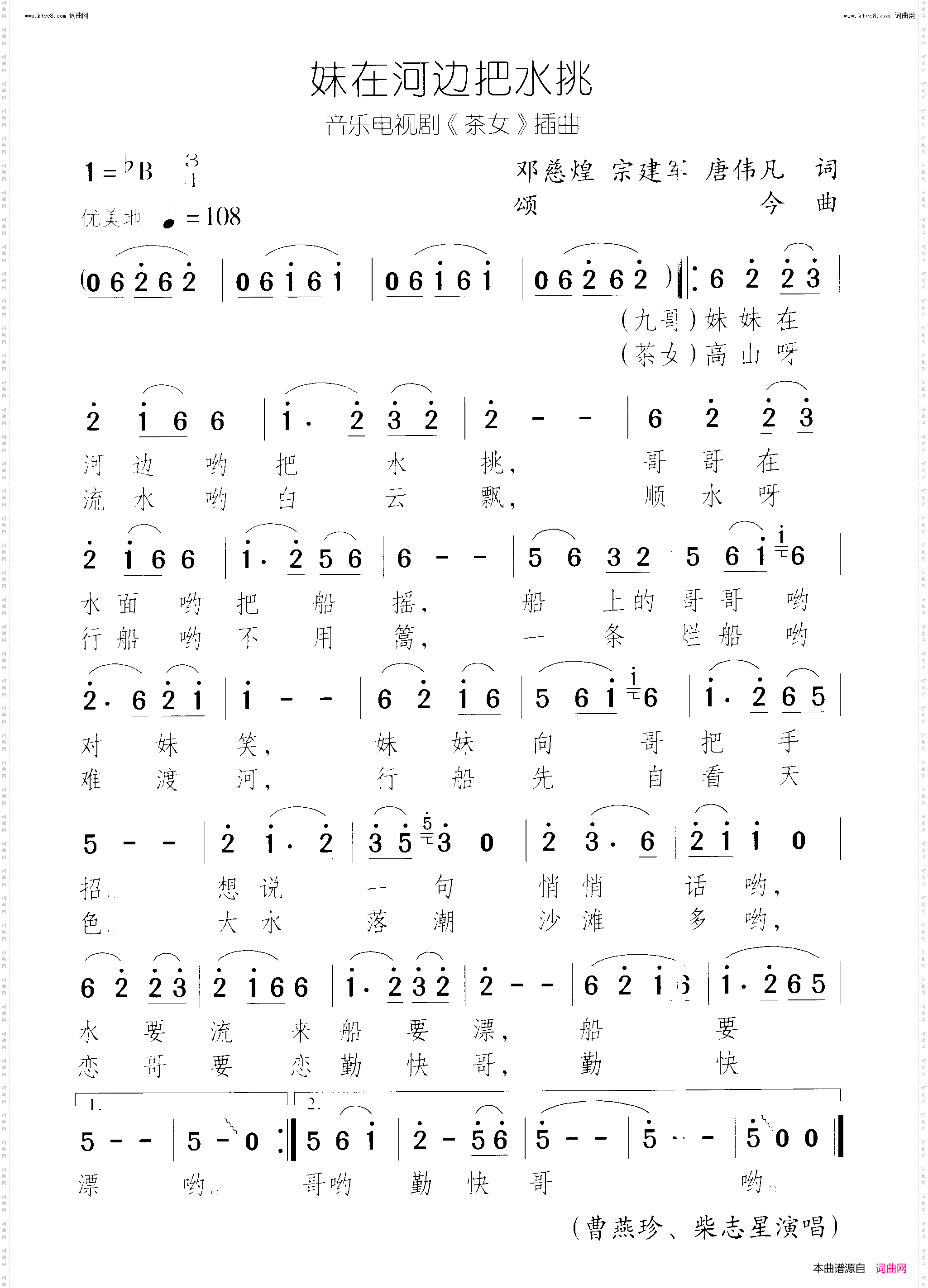 妹在河边把水挑_茶女 音乐电视剧-曲09 