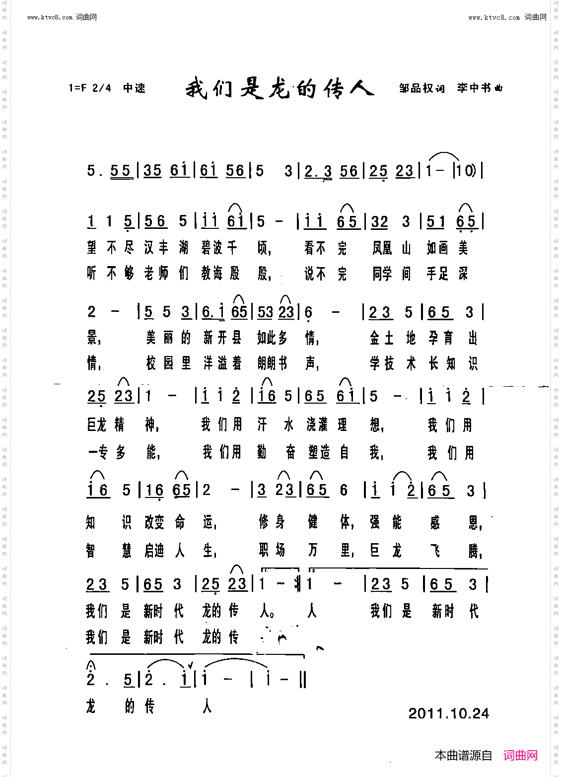 我们是龙的传人