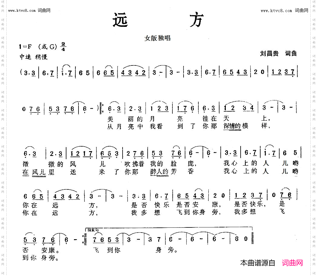 远方_对唱版