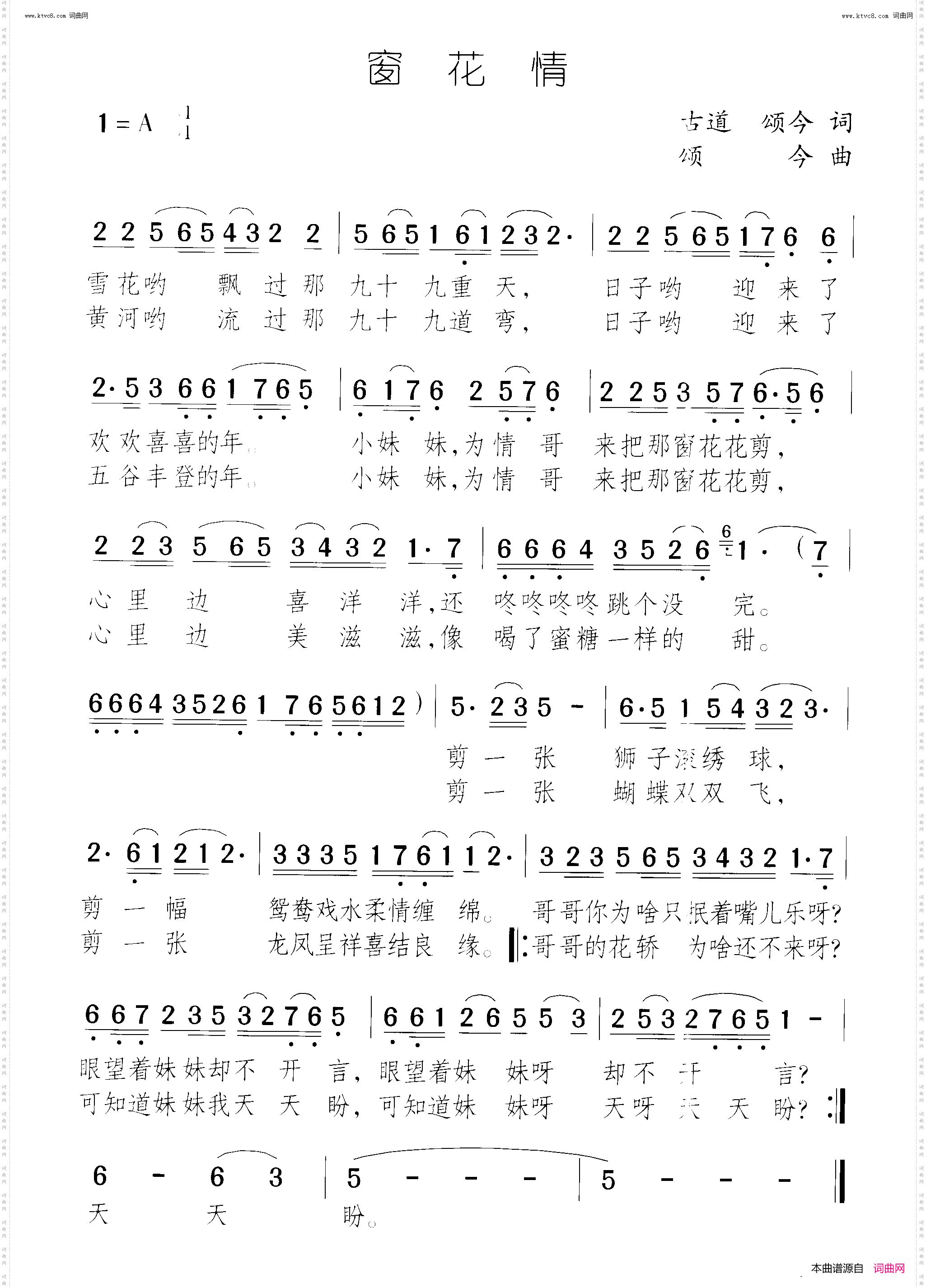 窗花情