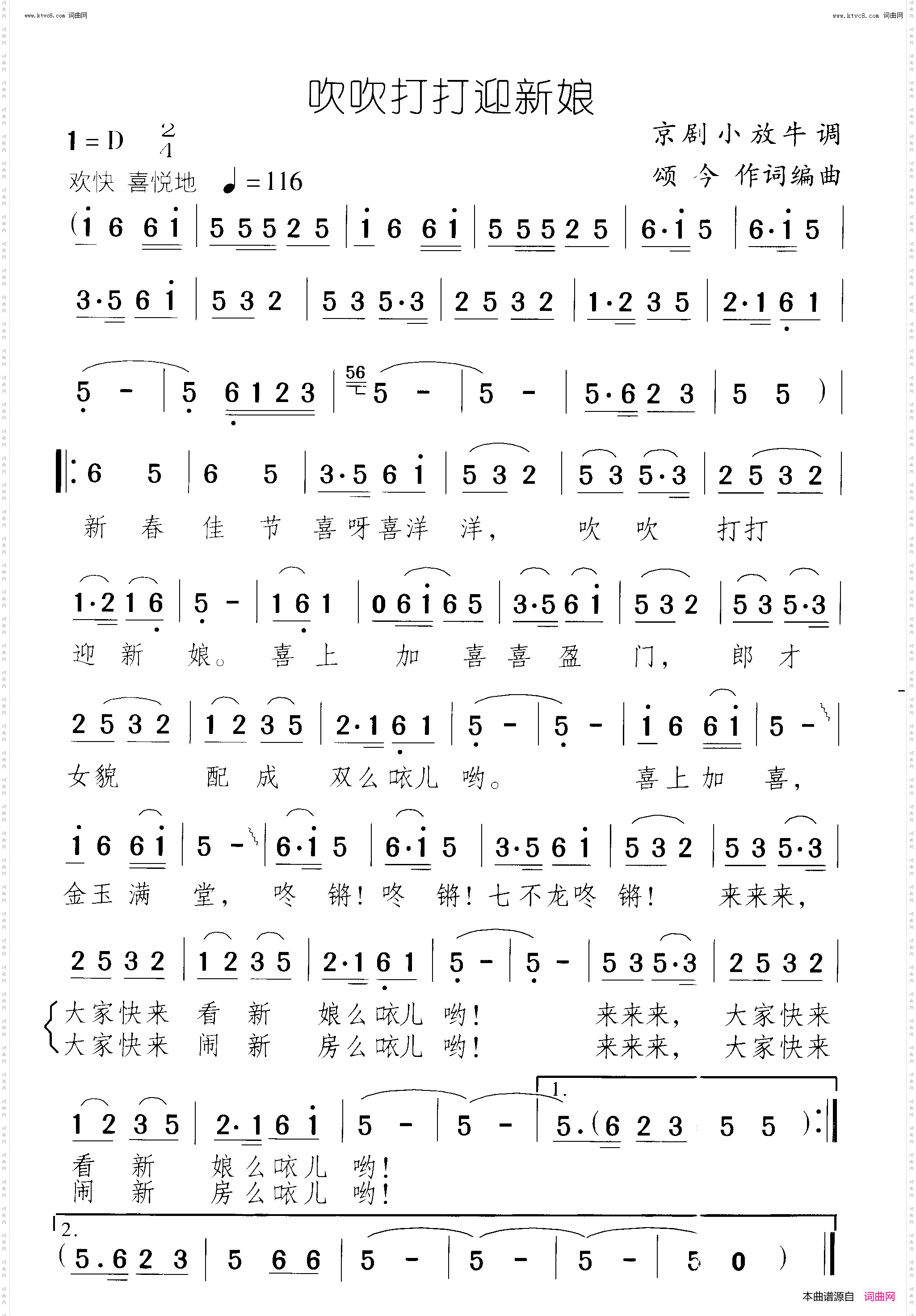吹吹打打迎新娘_京剧小放牛调