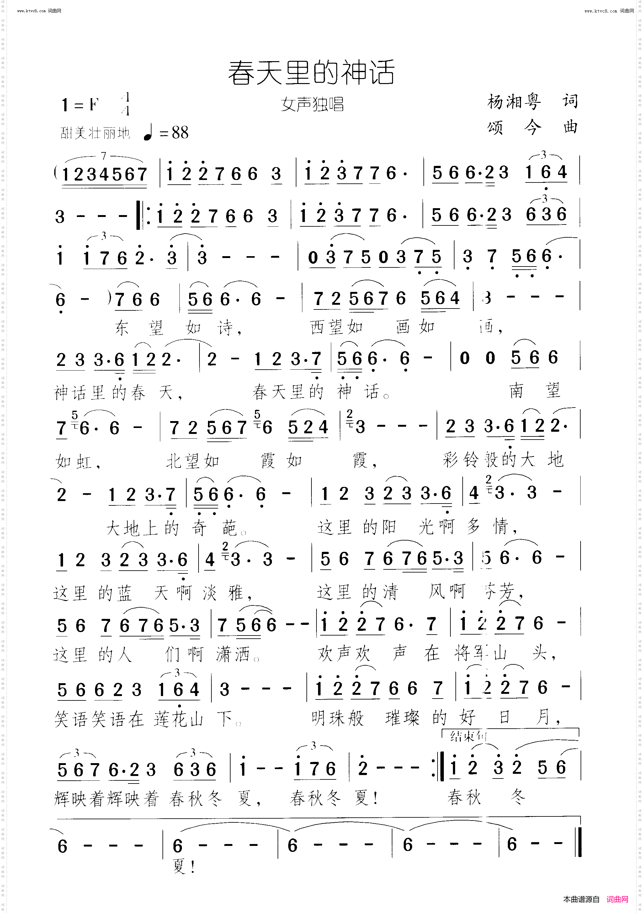 春天里的神话